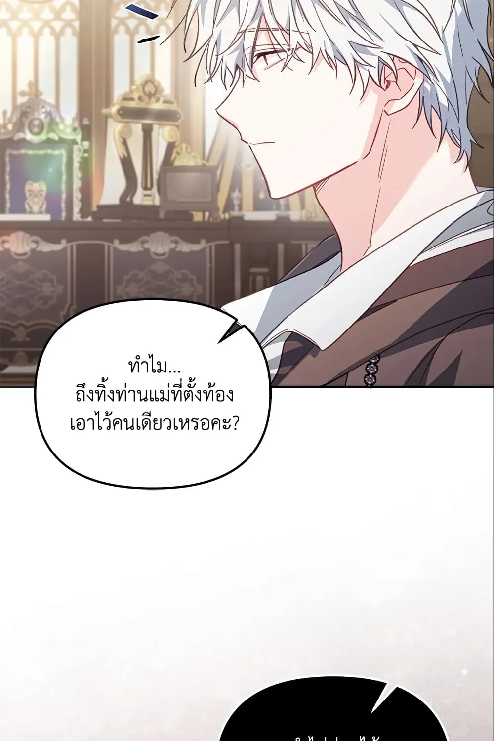 No Place for the Fake Princess เป็นตัวปลอมก็ย่อมไร้ที่ยืน - หน้า 95