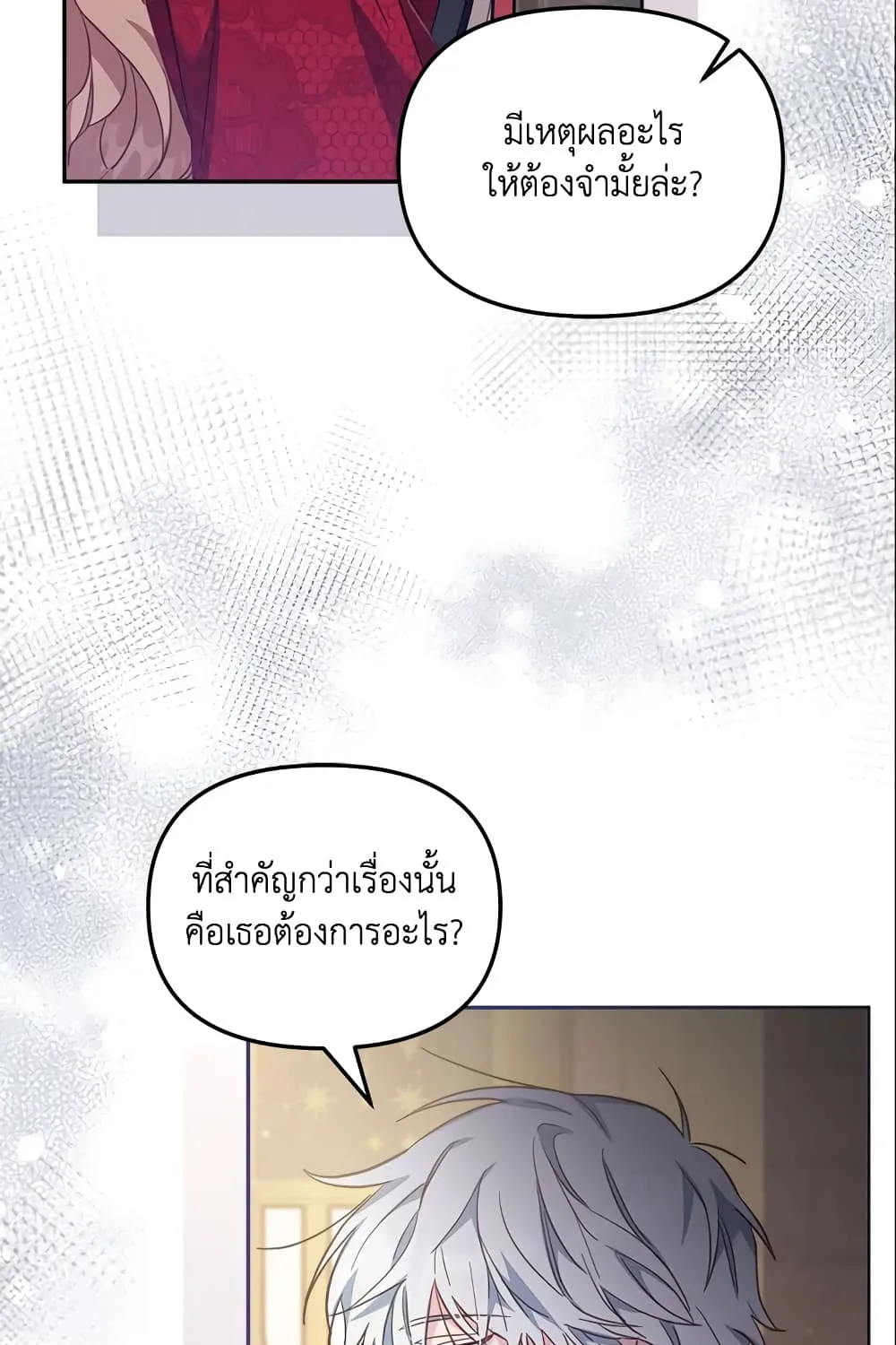 No Place for the Fake Princess เป็นตัวปลอมก็ย่อมไร้ที่ยืน - หน้า 23