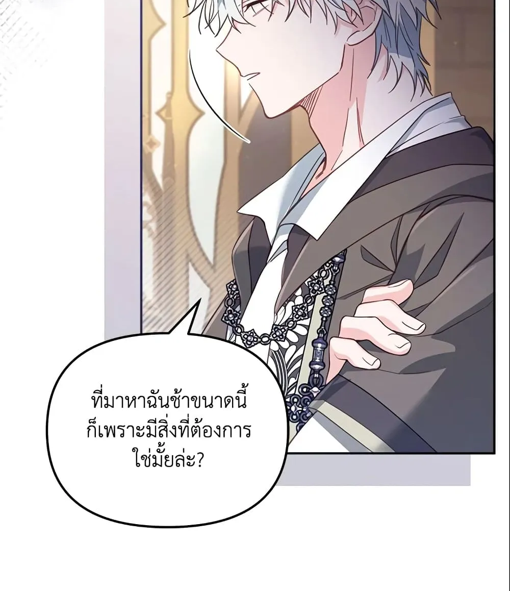 No Place for the Fake Princess เป็นตัวปลอมก็ย่อมไร้ที่ยืน - หน้า 24