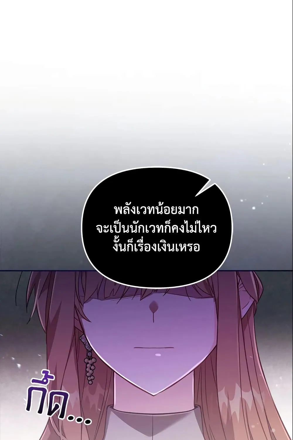 No Place for the Fake Princess เป็นตัวปลอมก็ย่อมไร้ที่ยืน - หน้า 25