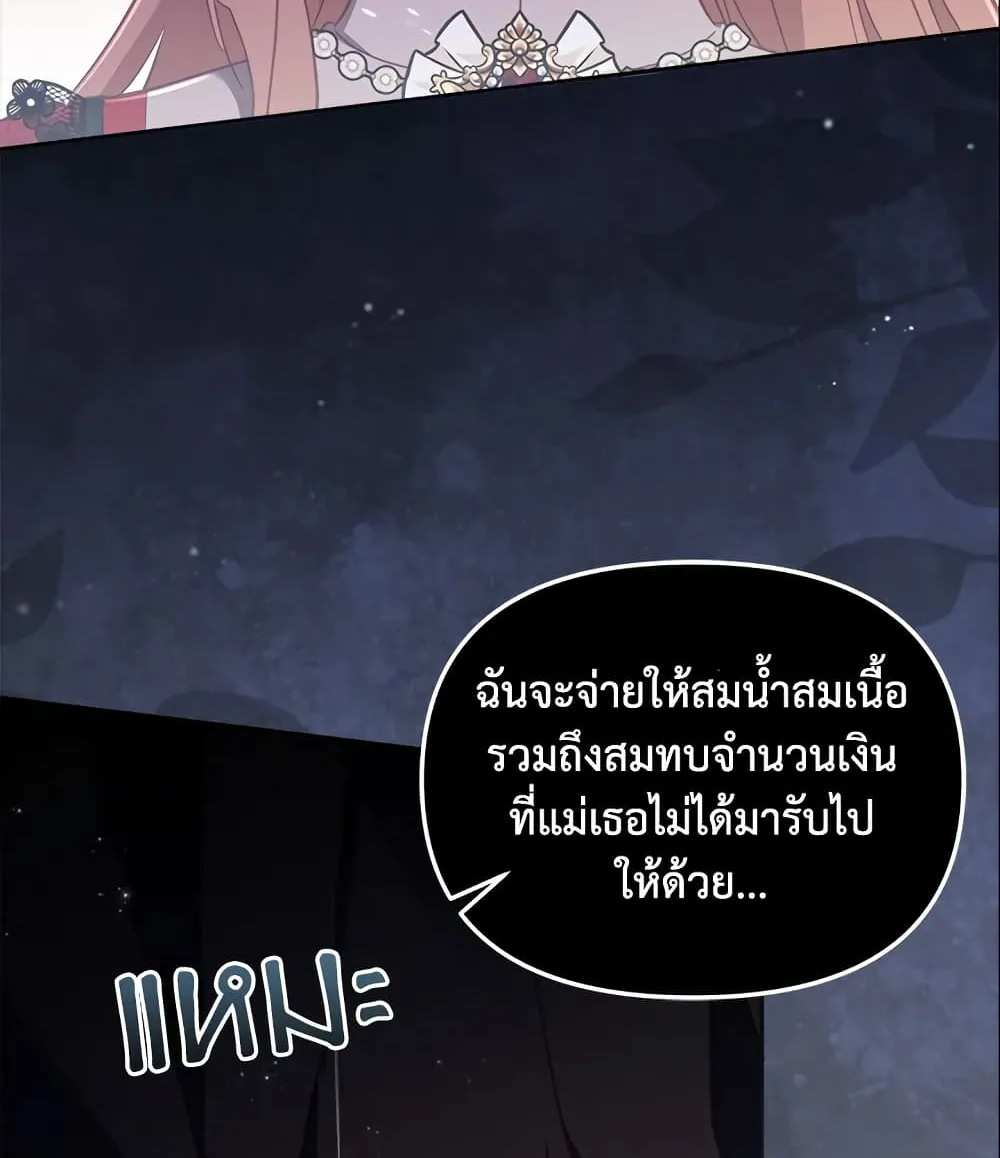 No Place for the Fake Princess เป็นตัวปลอมก็ย่อมไร้ที่ยืน - หน้า 26