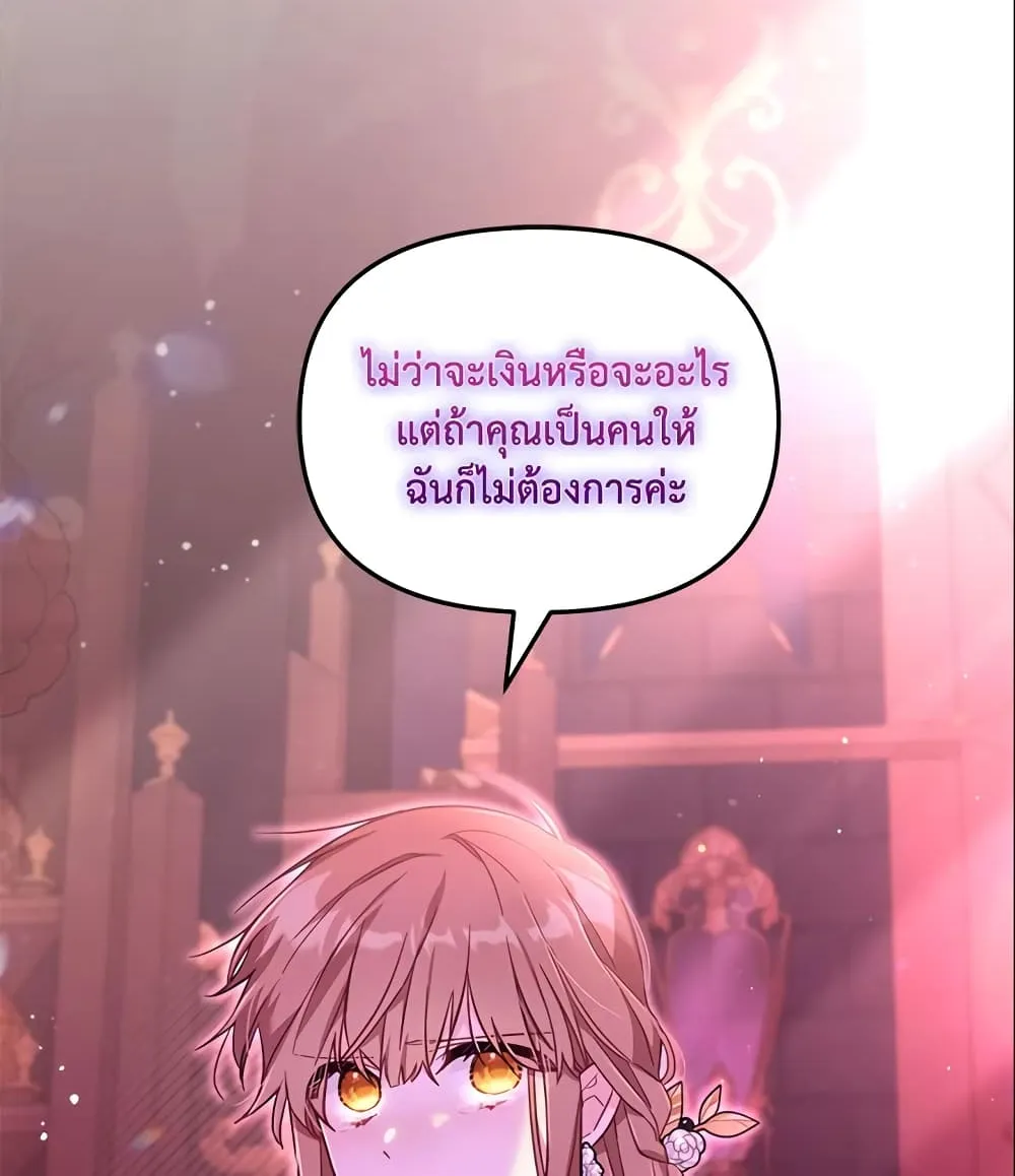 No Place for the Fake Princess เป็นตัวปลอมก็ย่อมไร้ที่ยืน - หน้า 30