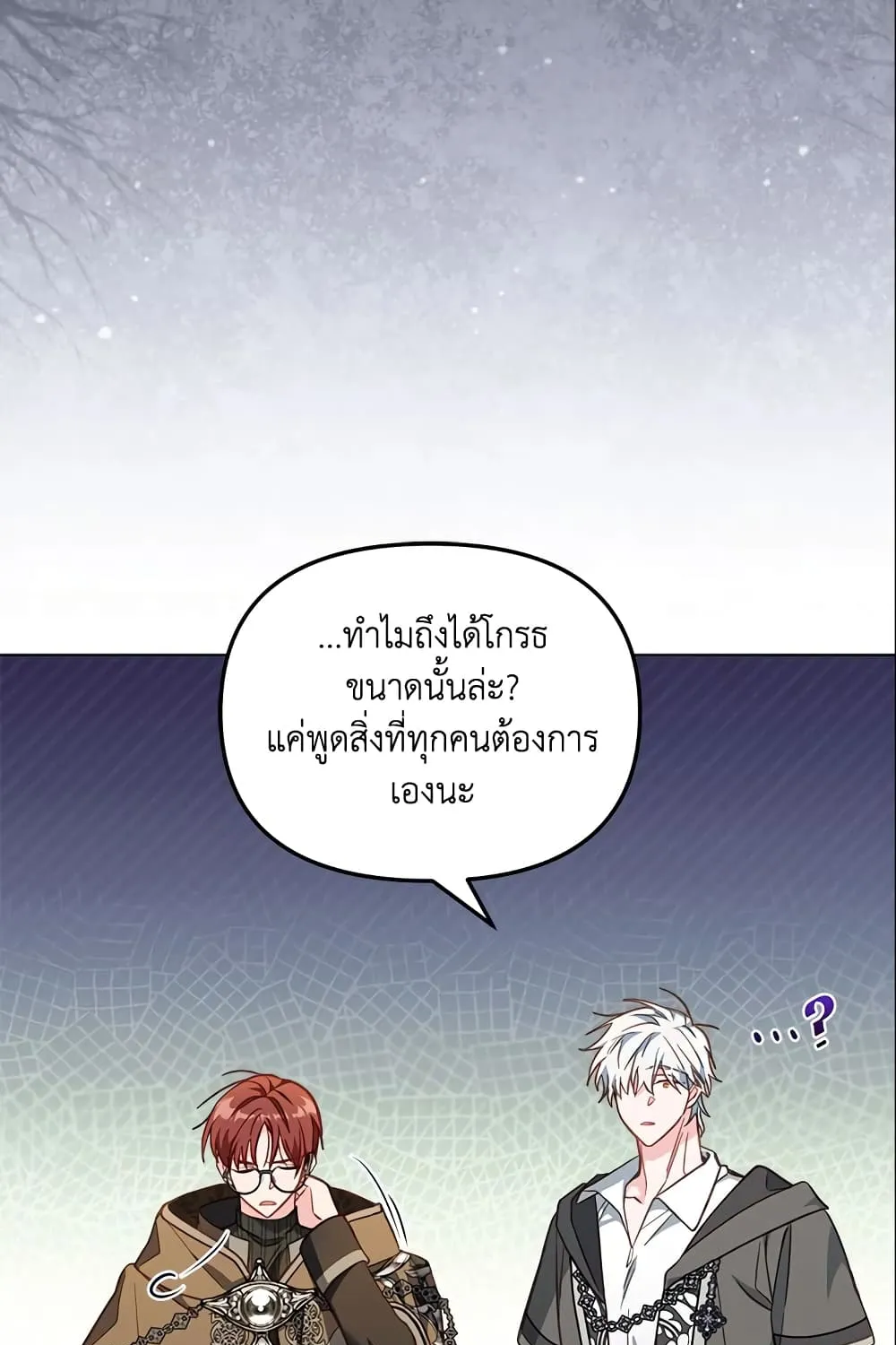 No Place for the Fake Princess เป็นตัวปลอมก็ย่อมไร้ที่ยืน - หน้า 35