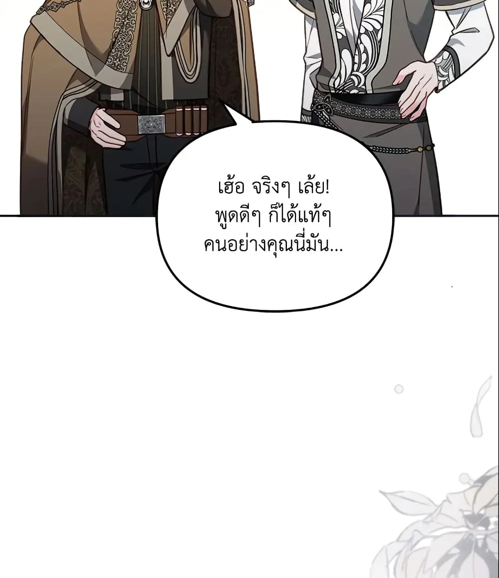 No Place for the Fake Princess เป็นตัวปลอมก็ย่อมไร้ที่ยืน - หน้า 36