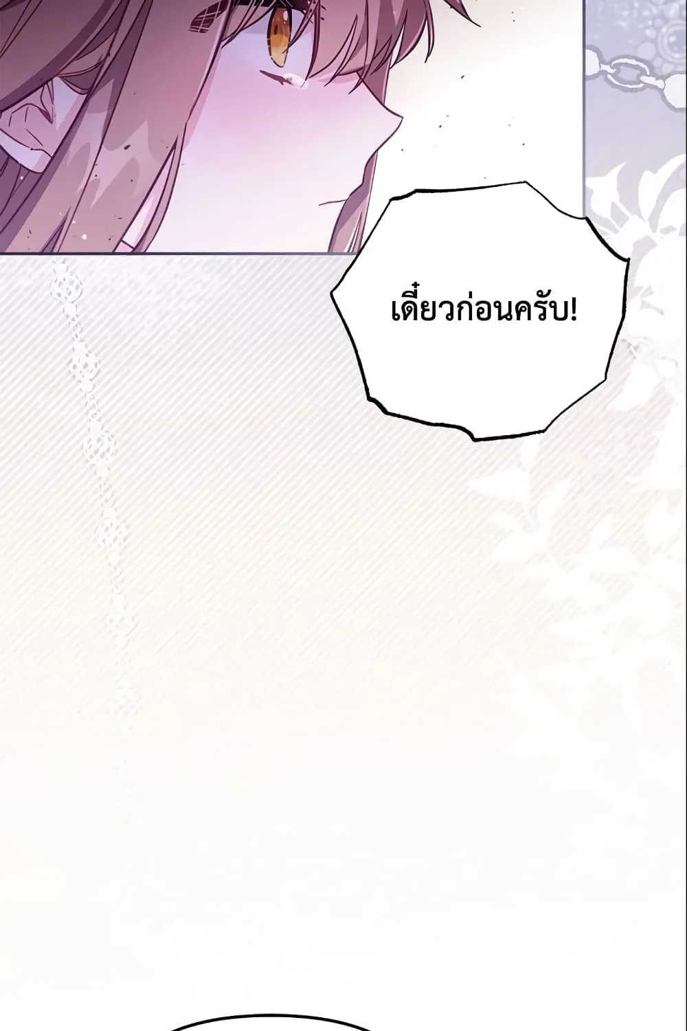 No Place for the Fake Princess เป็นตัวปลอมก็ย่อมไร้ที่ยืน - หน้า 43