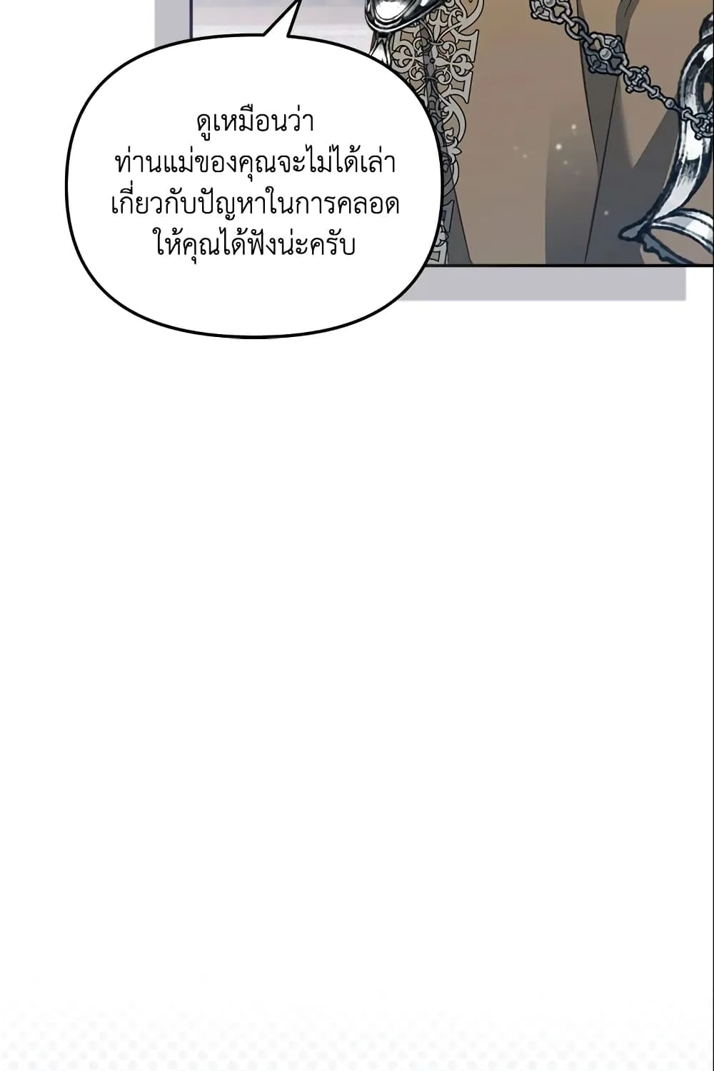 No Place for the Fake Princess เป็นตัวปลอมก็ย่อมไร้ที่ยืน - หน้า 47