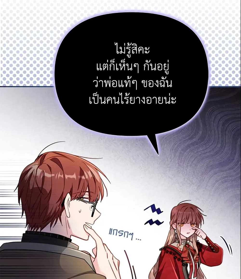 No Place for the Fake Princess เป็นตัวปลอมก็ย่อมไร้ที่ยืน - หน้า 48