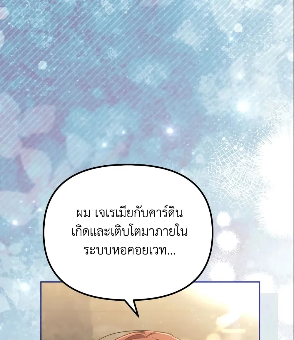 No Place for the Fake Princess เป็นตัวปลอมก็ย่อมไร้ที่ยืน - หน้า 60