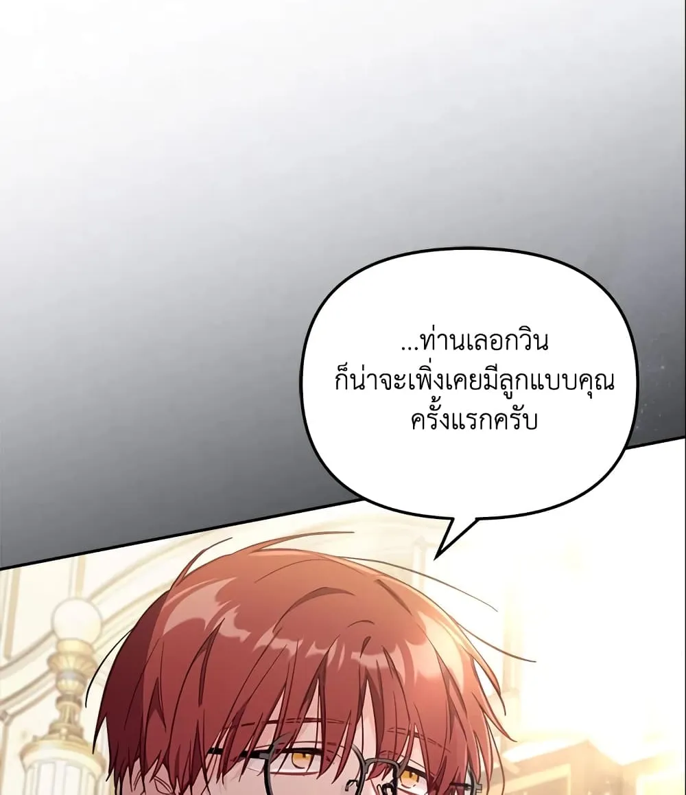 No Place for the Fake Princess เป็นตัวปลอมก็ย่อมไร้ที่ยืน - หน้า 64