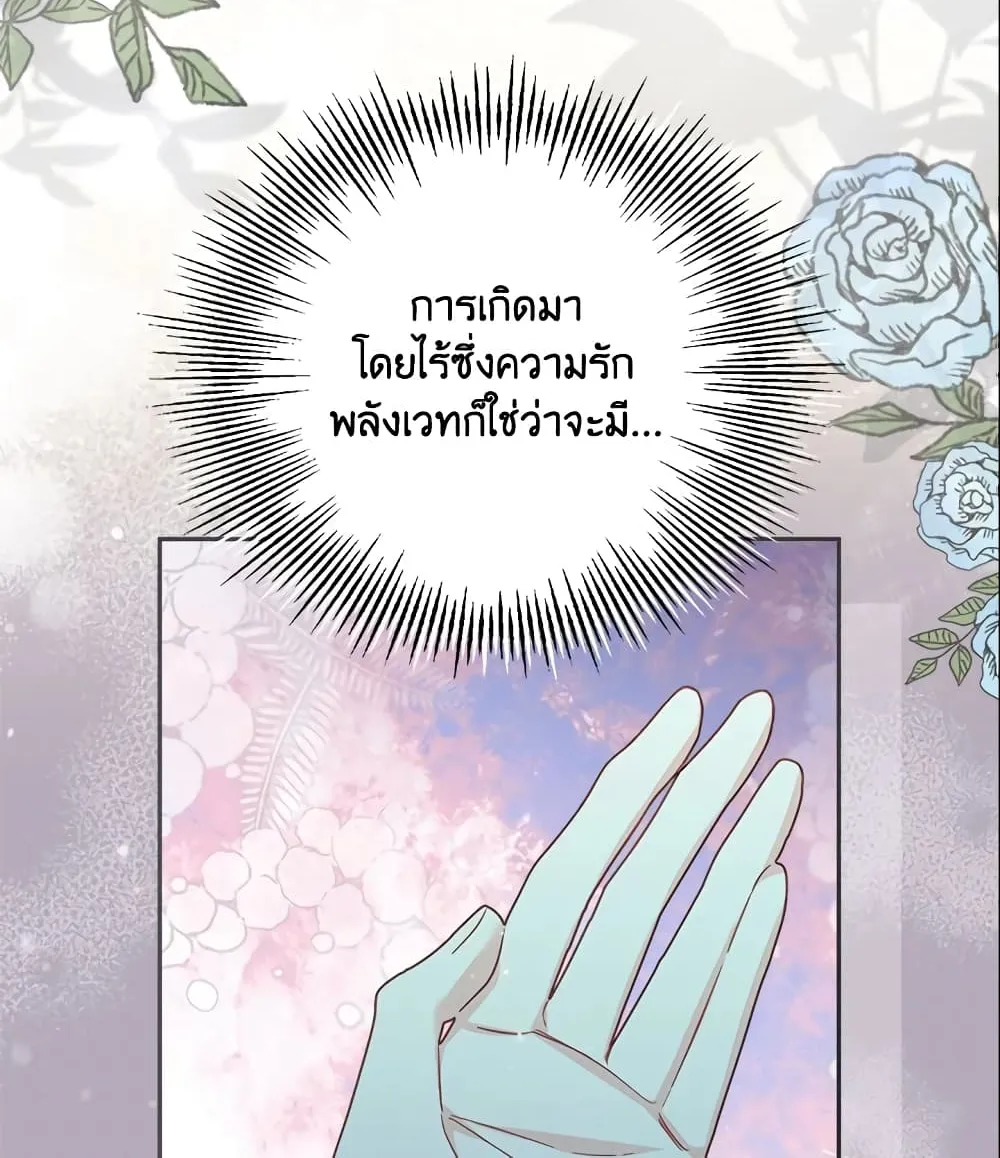 No Place for the Fake Princess เป็นตัวปลอมก็ย่อมไร้ที่ยืน - หน้า 70