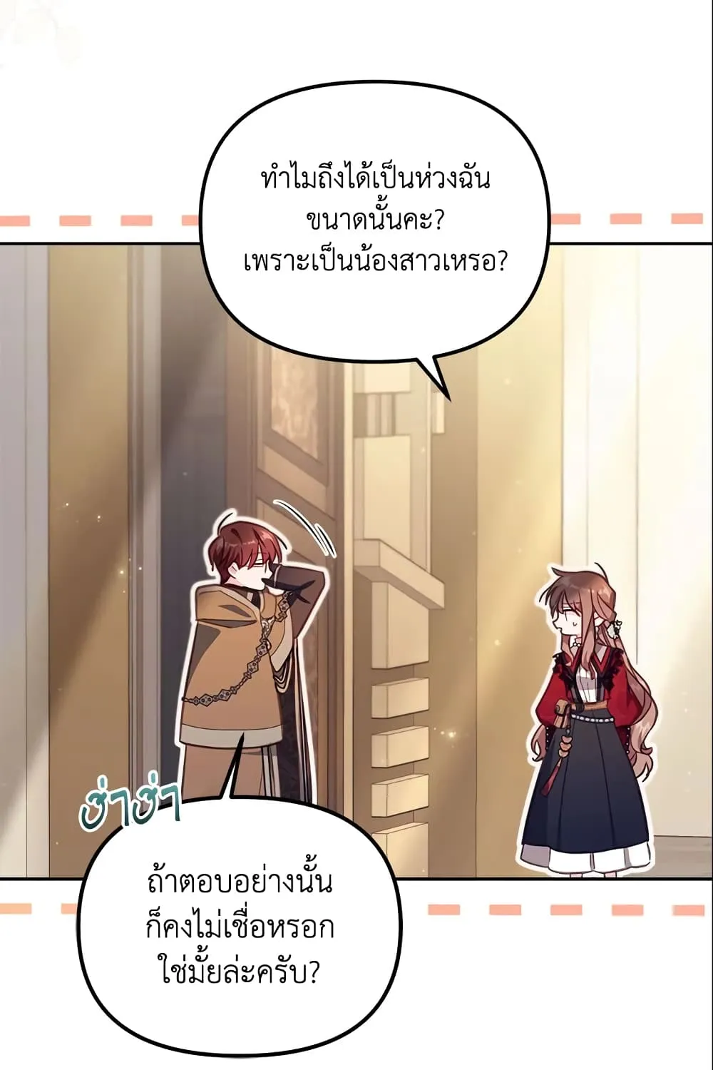 No Place for the Fake Princess เป็นตัวปลอมก็ย่อมไร้ที่ยืน - หน้า 77