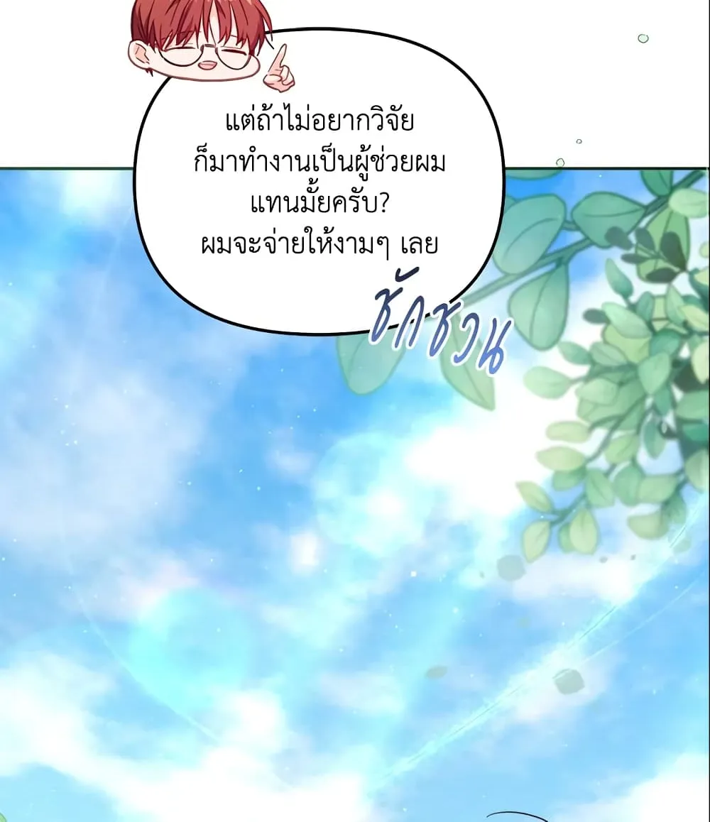 No Place for the Fake Princess เป็นตัวปลอมก็ย่อมไร้ที่ยืน - หน้า 82