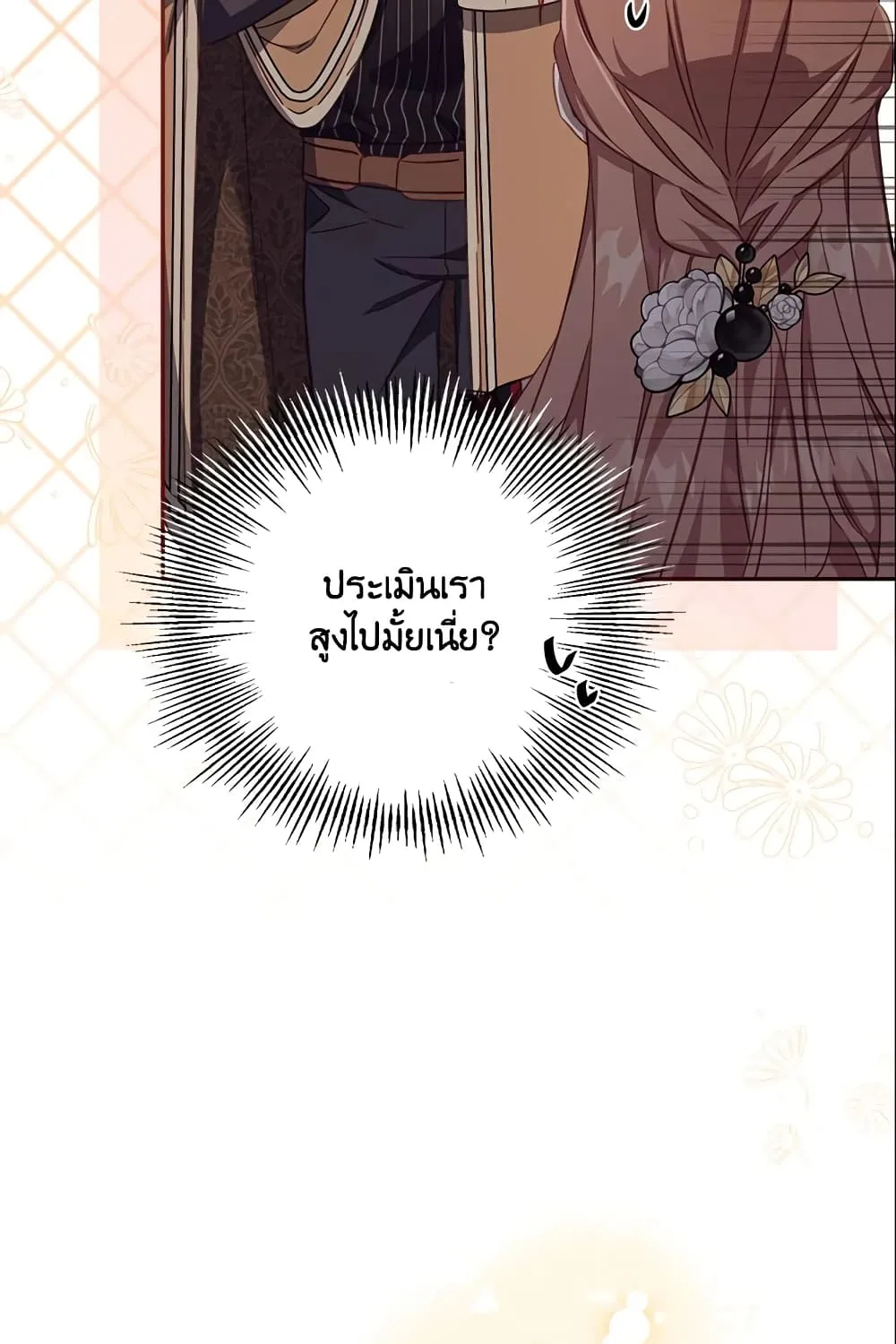 No Place for the Fake Princess เป็นตัวปลอมก็ย่อมไร้ที่ยืน - หน้า 85