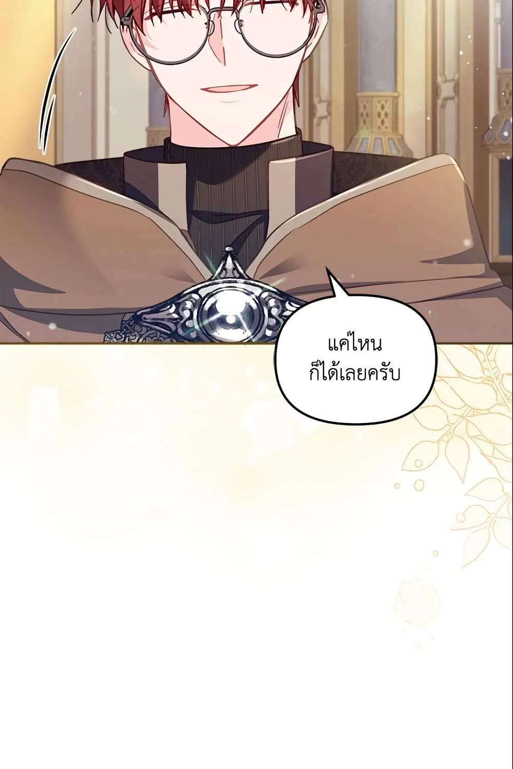 No Place for the Fake Princess เป็นตัวปลอมก็ย่อมไร้ที่ยืน - หน้า 89