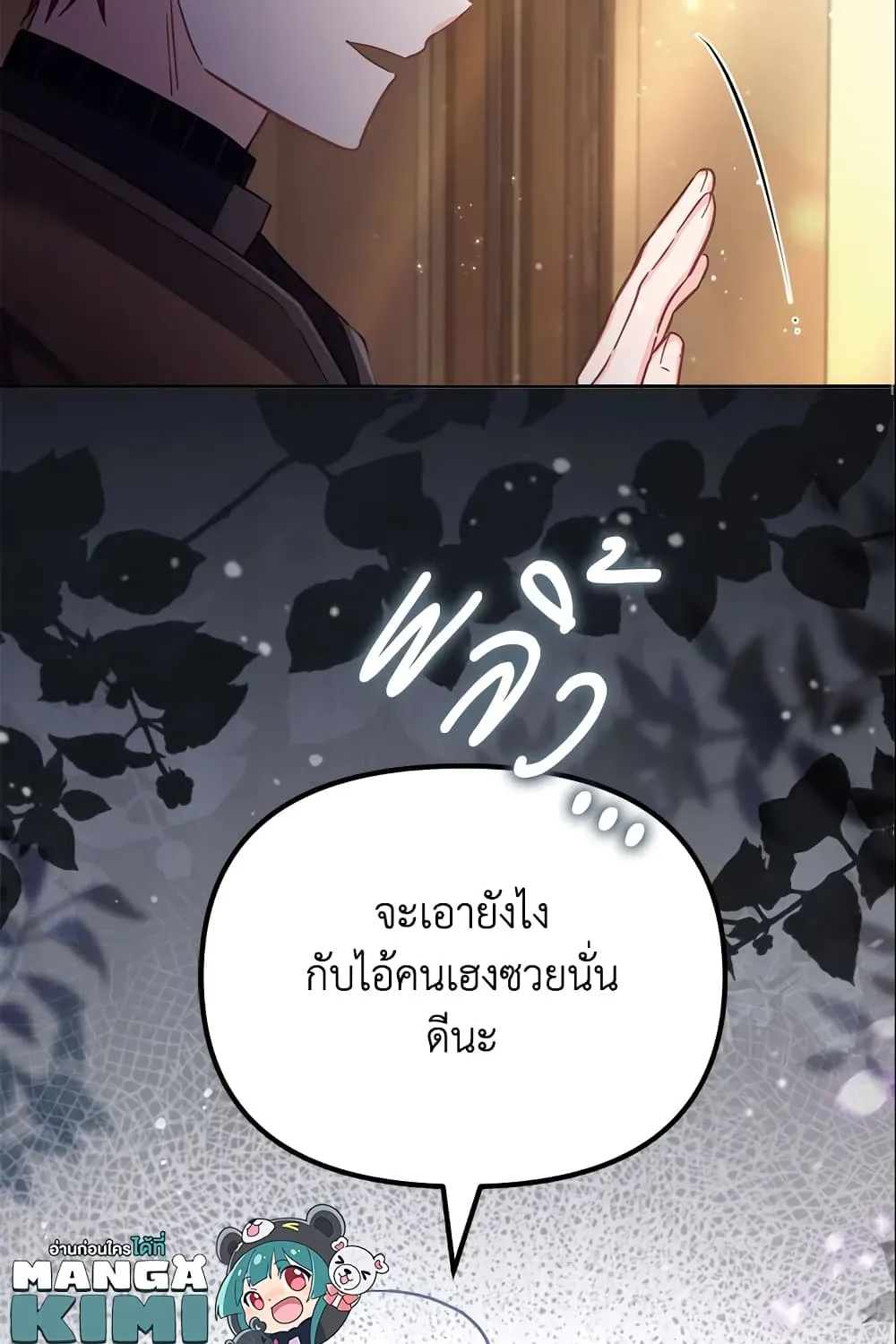 No Place for the Fake Princess เป็นตัวปลอมก็ย่อมไร้ที่ยืน - หน้า 91