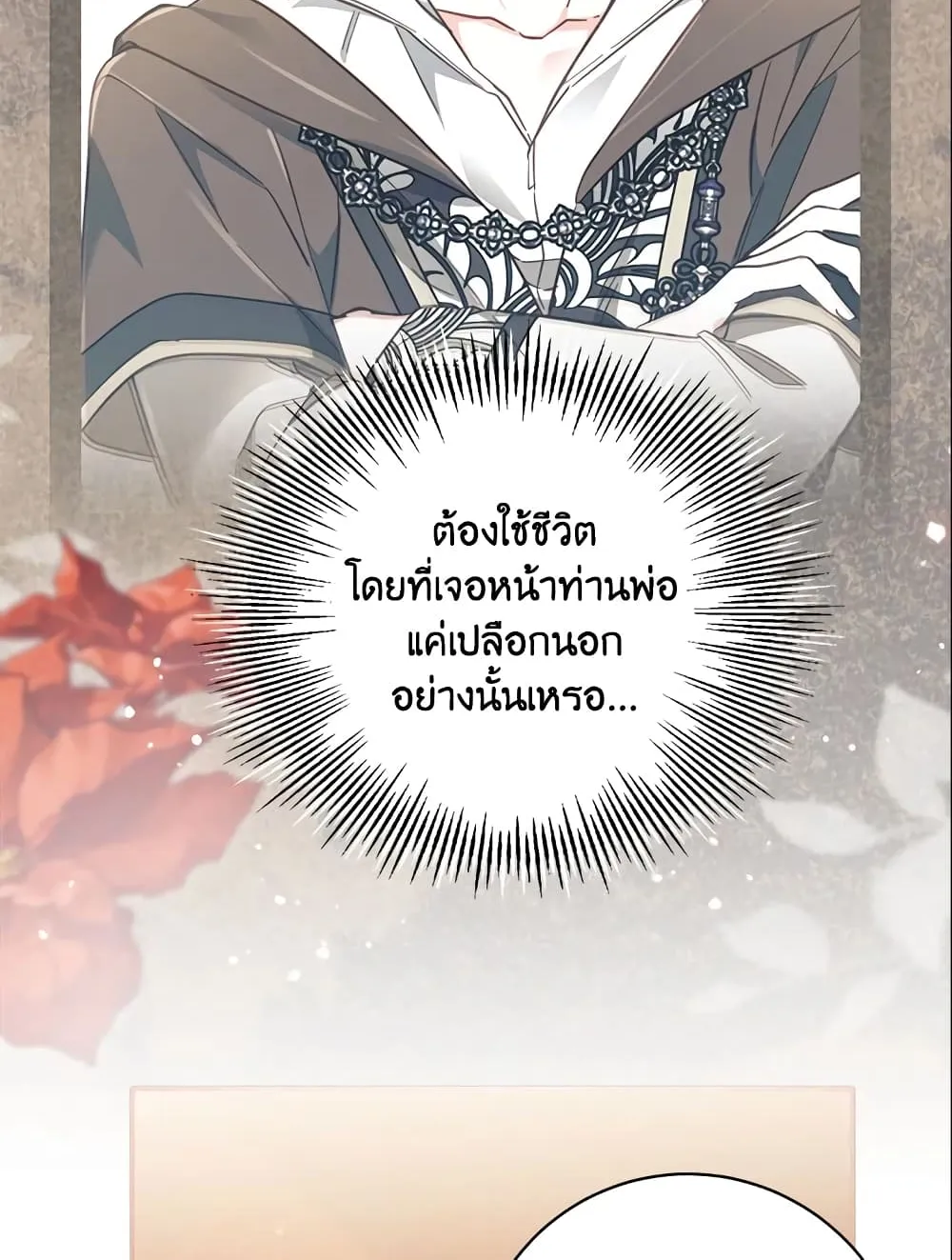 No Place for the Fake Princess เป็นตัวปลอมก็ย่อมไร้ที่ยืน - หน้า 19