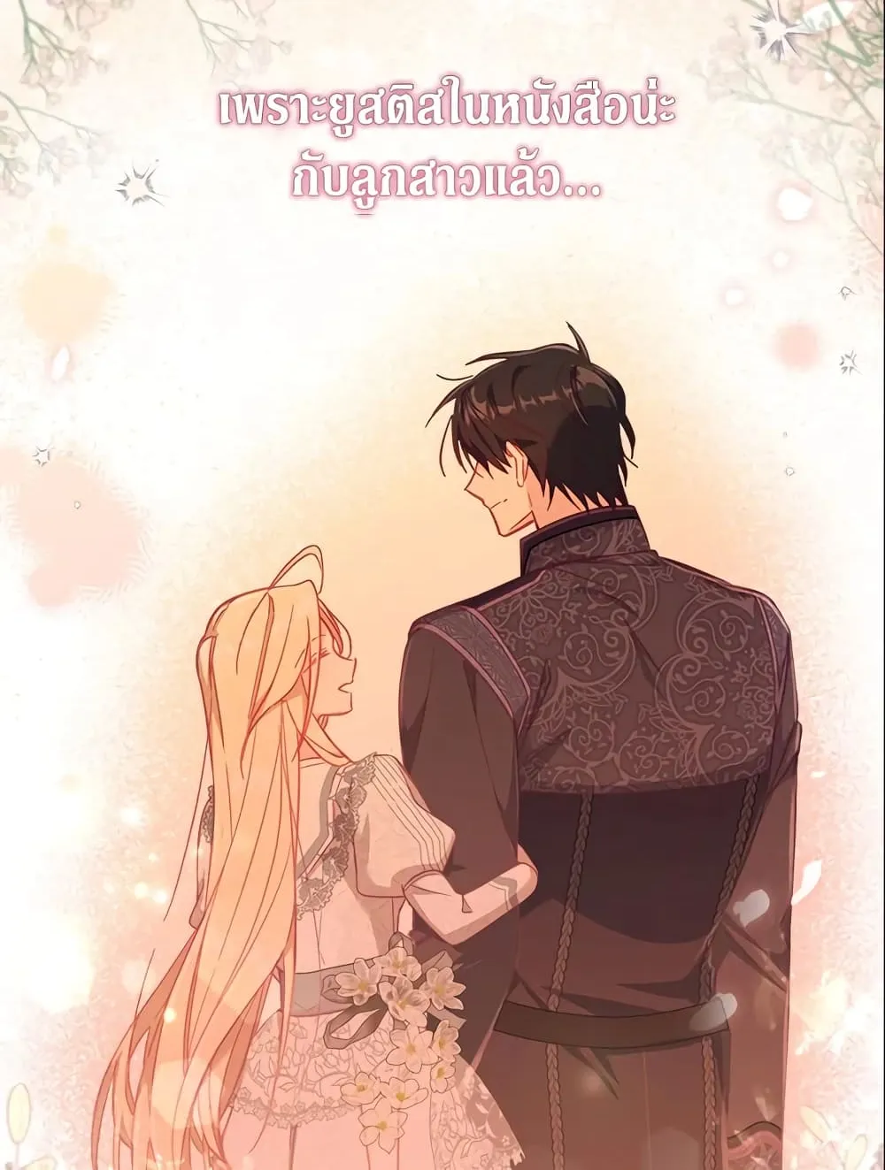 No Place for the Fake Princess เป็นตัวปลอมก็ย่อมไร้ที่ยืน - หน้า 25