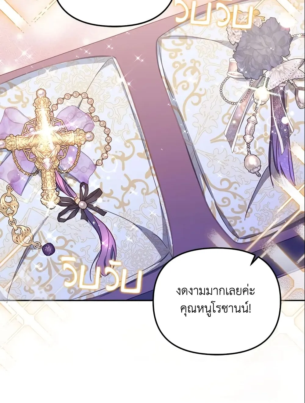 No Place for the Fake Princess เป็นตัวปลอมก็ย่อมไร้ที่ยืน - หน้า 31