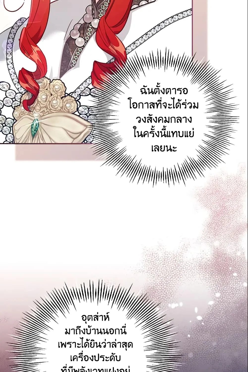 No Place for the Fake Princess เป็นตัวปลอมก็ย่อมไร้ที่ยืน - หน้า 36