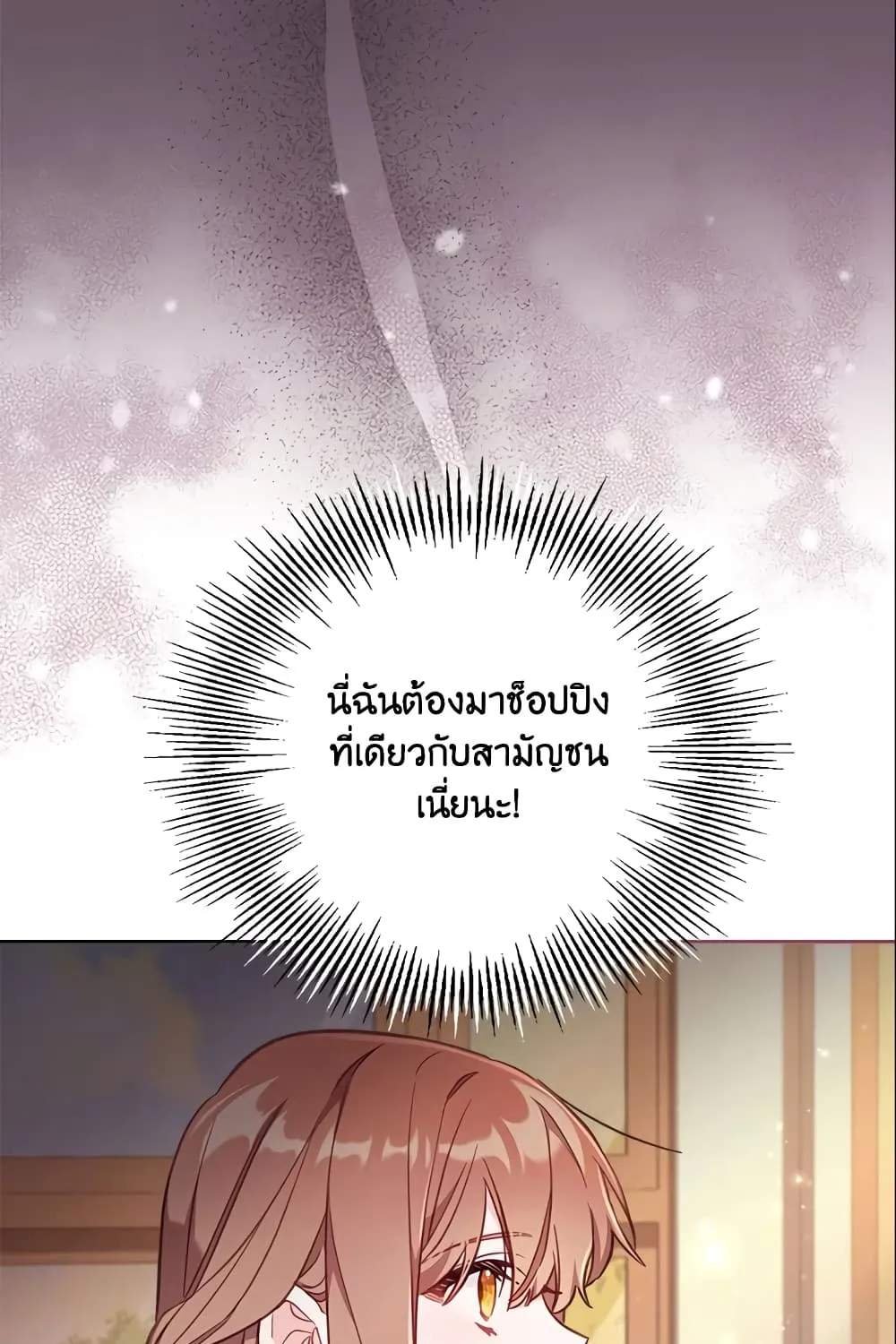 No Place for the Fake Princess เป็นตัวปลอมก็ย่อมไร้ที่ยืน - หน้า 38