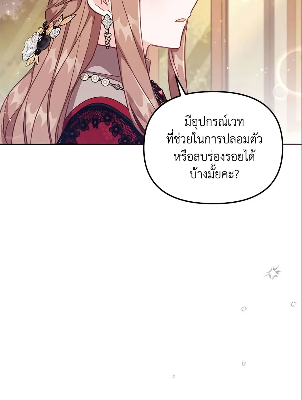 No Place for the Fake Princess เป็นตัวปลอมก็ย่อมไร้ที่ยืน - หน้า 39