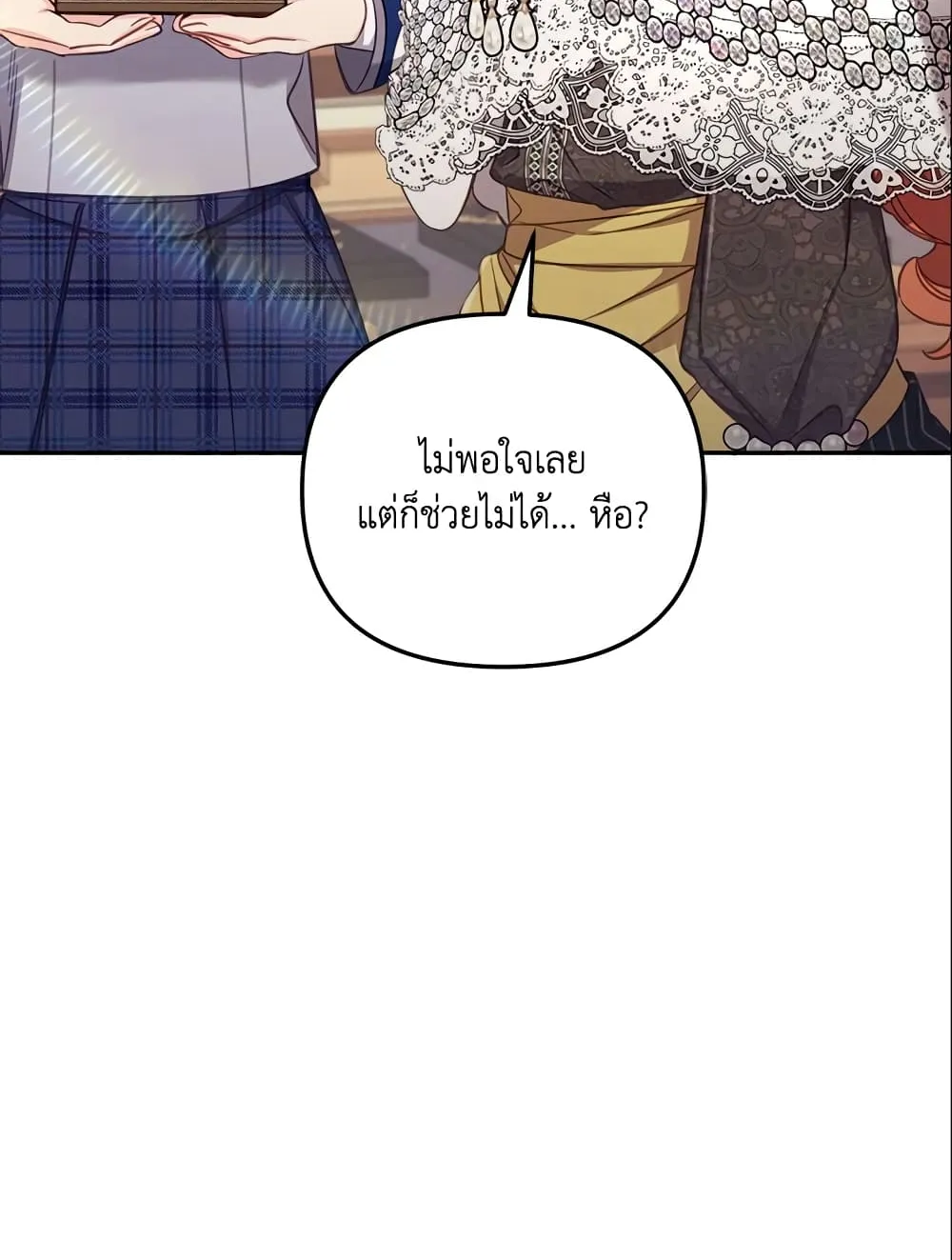 No Place for the Fake Princess เป็นตัวปลอมก็ย่อมไร้ที่ยืน - หน้า 41