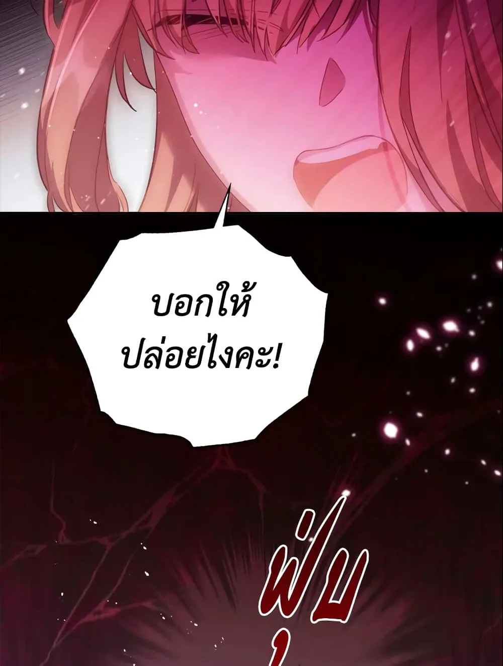 No Place for the Fake Princess เป็นตัวปลอมก็ย่อมไร้ที่ยืน - หน้า 53