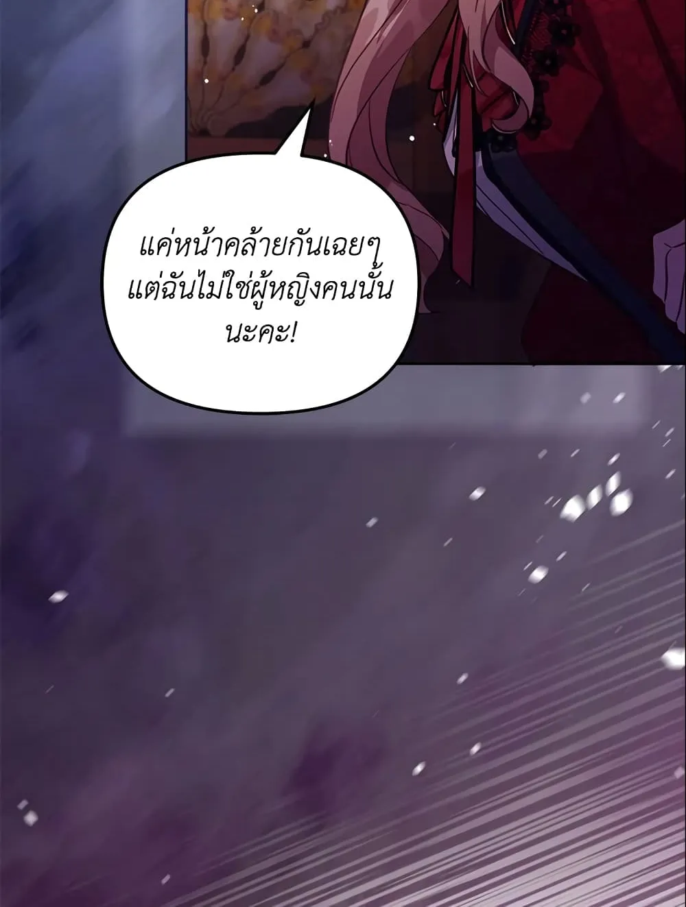 No Place for the Fake Princess เป็นตัวปลอมก็ย่อมไร้ที่ยืน - หน้า 59