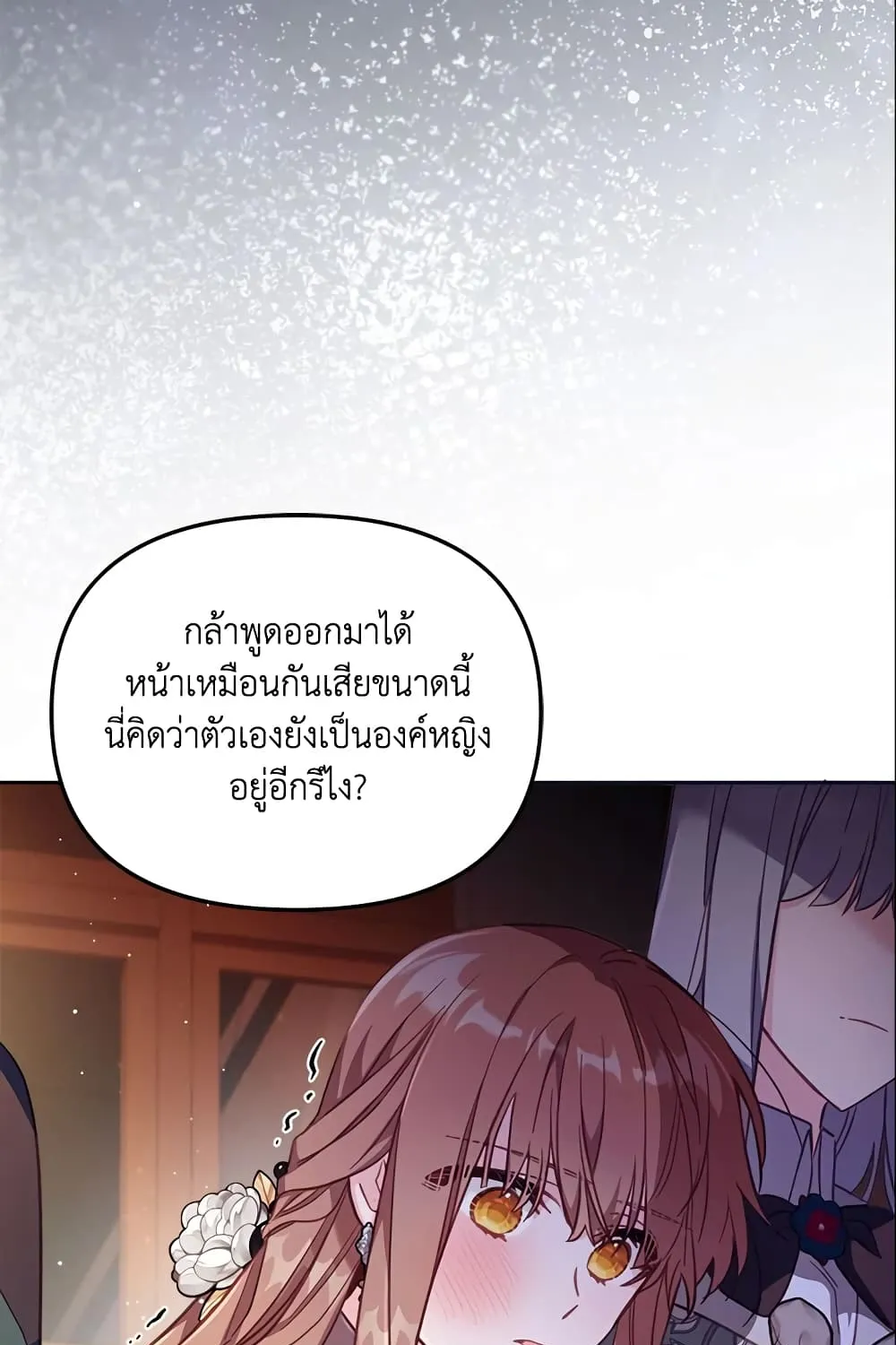 No Place for the Fake Princess เป็นตัวปลอมก็ย่อมไร้ที่ยืน - หน้า 62