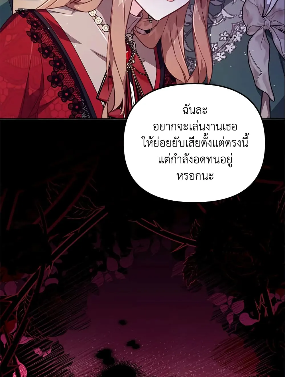 No Place for the Fake Princess เป็นตัวปลอมก็ย่อมไร้ที่ยืน - หน้า 63