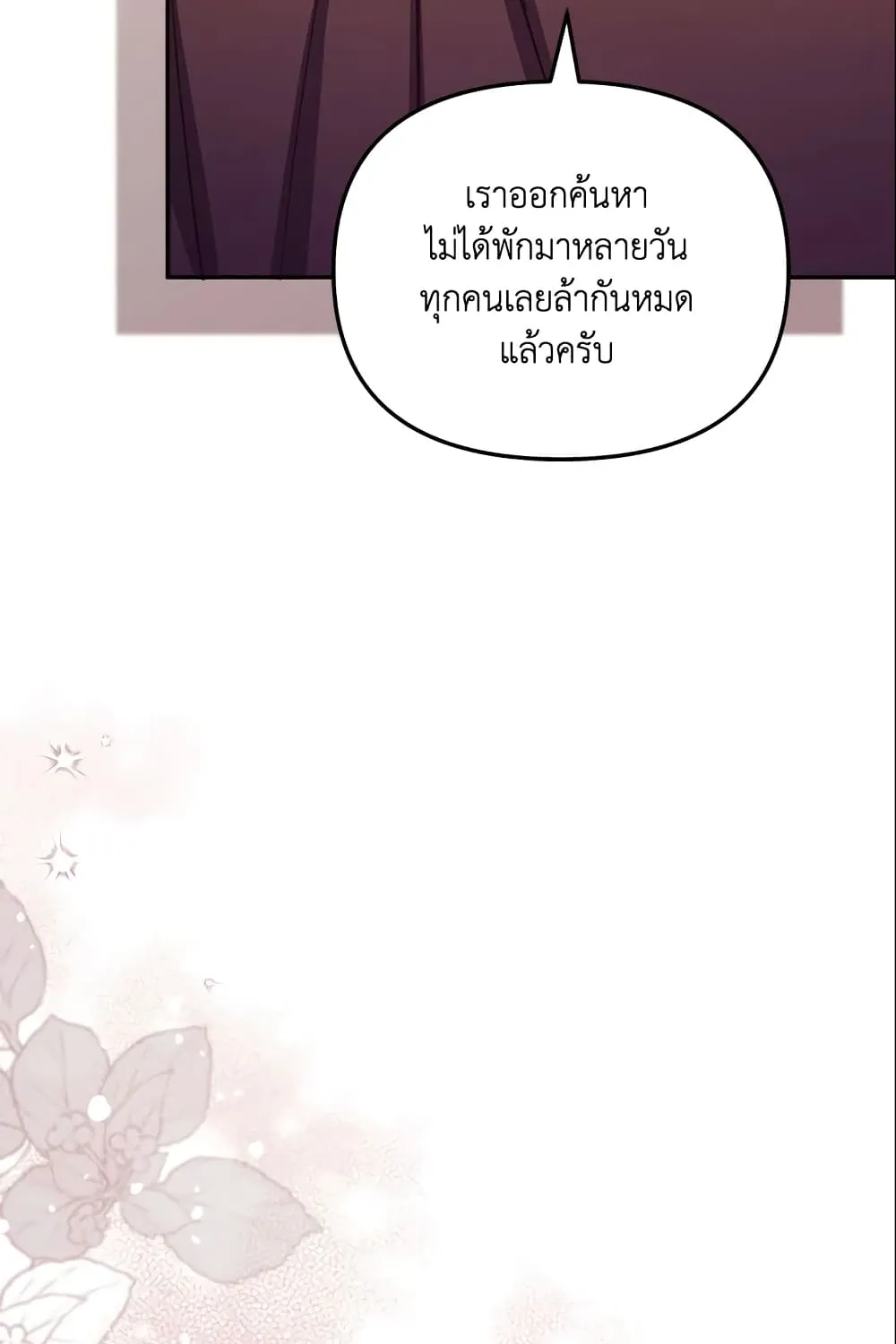 No Place for the Fake Princess เป็นตัวปลอมก็ย่อมไร้ที่ยืน - หน้า 72