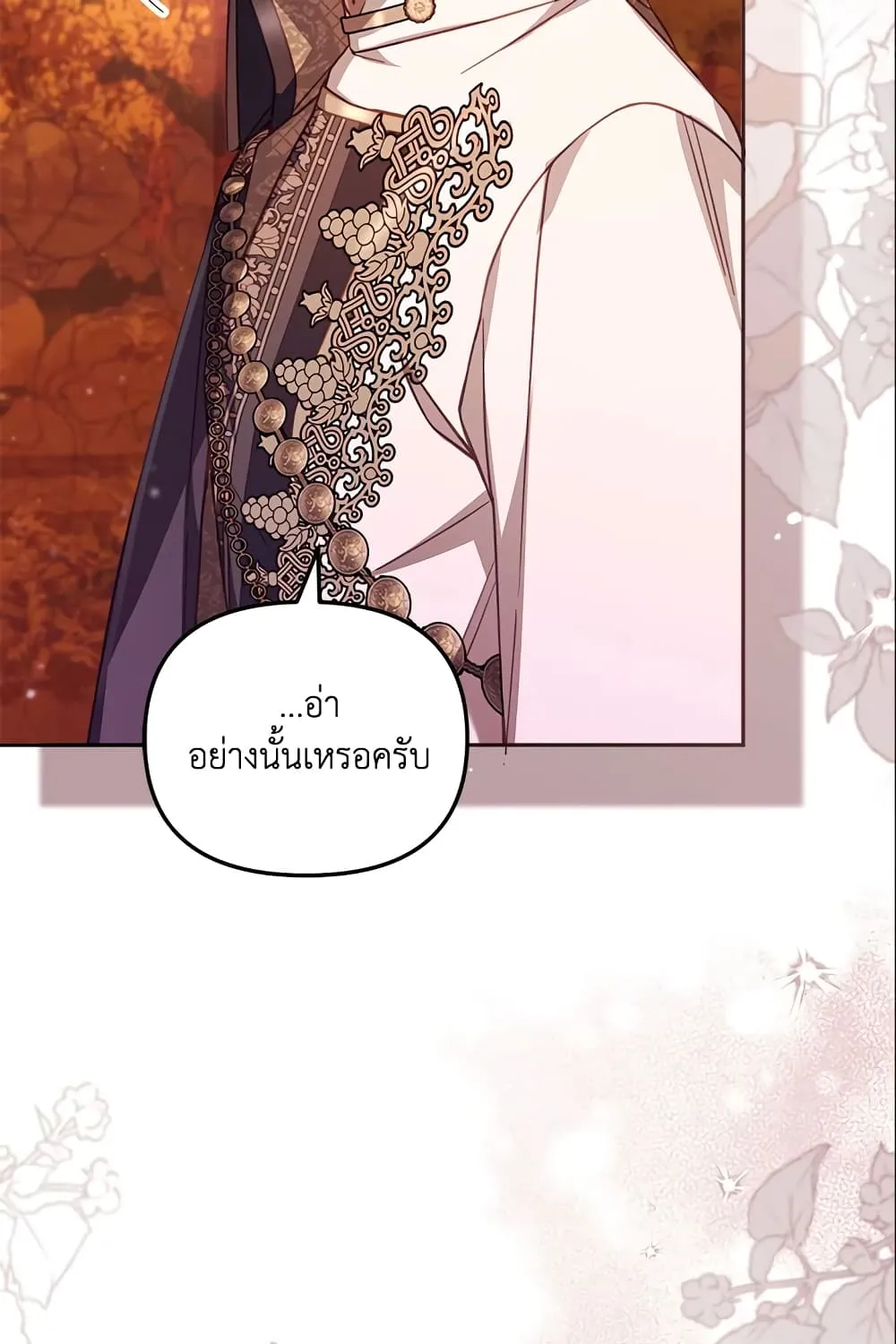 No Place for the Fake Princess เป็นตัวปลอมก็ย่อมไร้ที่ยืน - หน้า 74