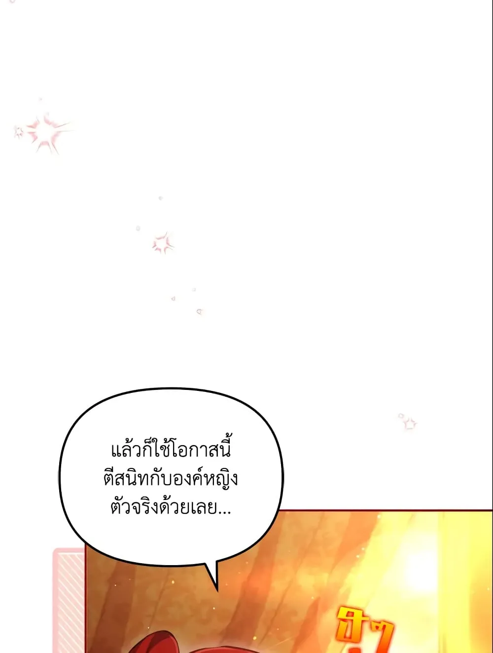 No Place for the Fake Princess เป็นตัวปลอมก็ย่อมไร้ที่ยืน - หน้า 83