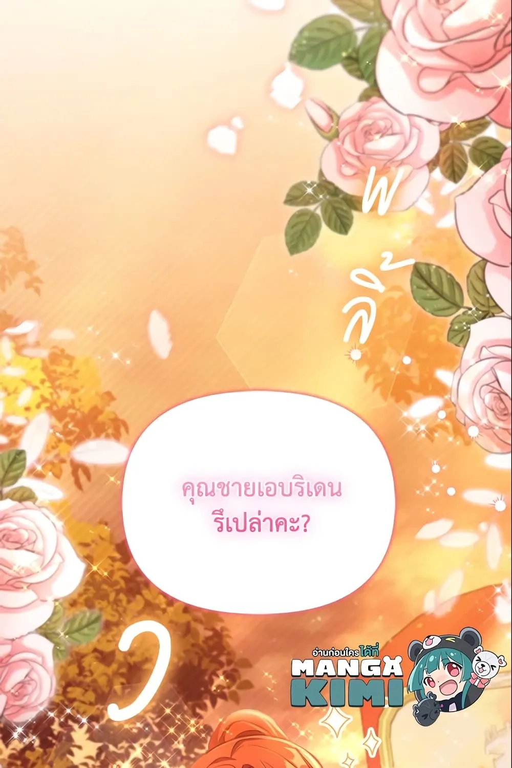 No Place for the Fake Princess เป็นตัวปลอมก็ย่อมไร้ที่ยืน - หน้า 92