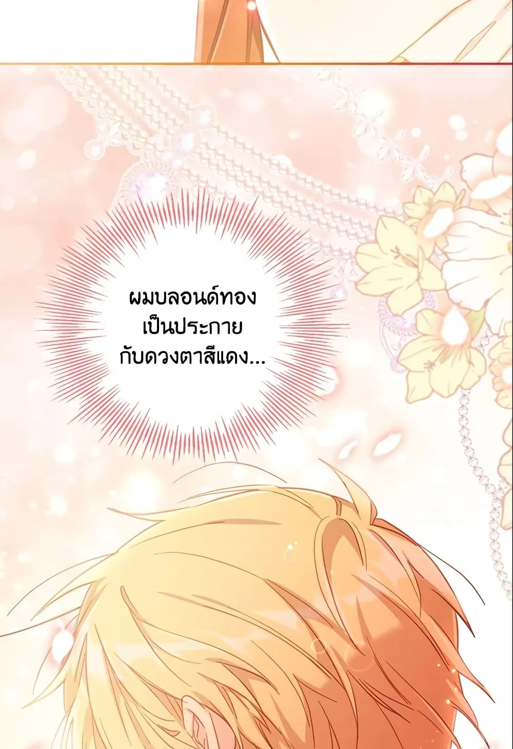 No Place for the Fake Princess เป็นตัวปลอมก็ย่อมไร้ที่ยืน - หน้า 1