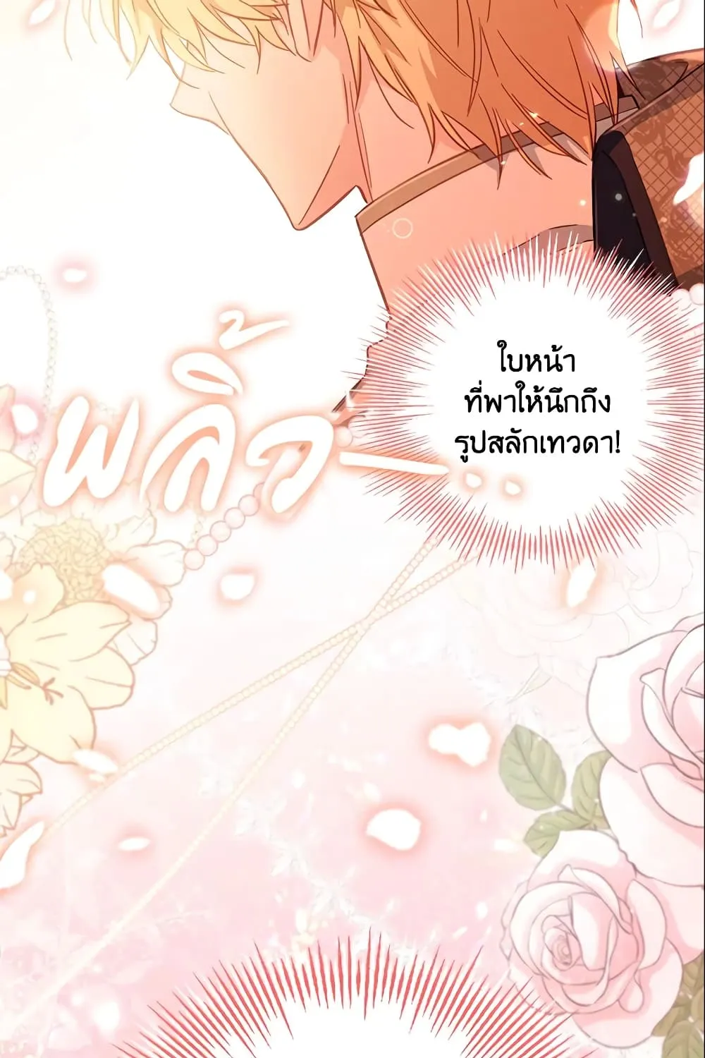 No Place for the Fake Princess เป็นตัวปลอมก็ย่อมไร้ที่ยืน - หน้า 2