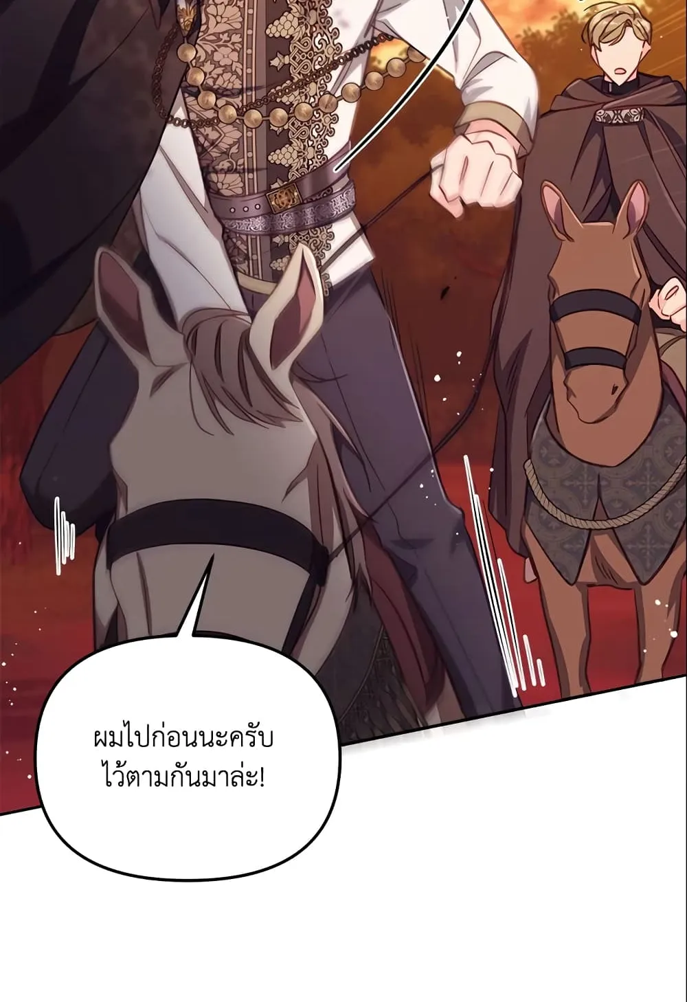 No Place for the Fake Princess เป็นตัวปลอมก็ย่อมไร้ที่ยืน - หน้า 21