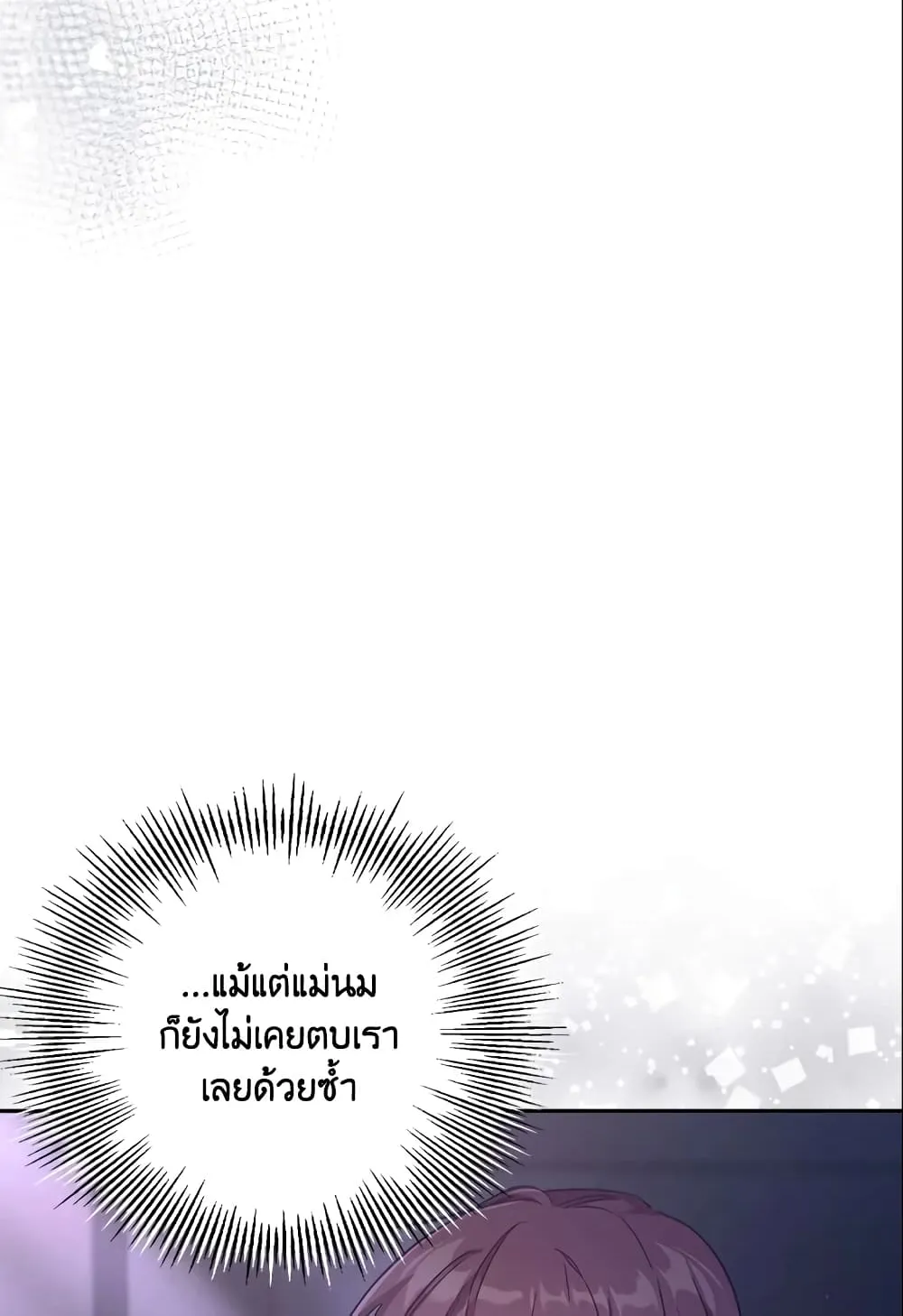 No Place for the Fake Princess เป็นตัวปลอมก็ย่อมไร้ที่ยืน - หน้า 29