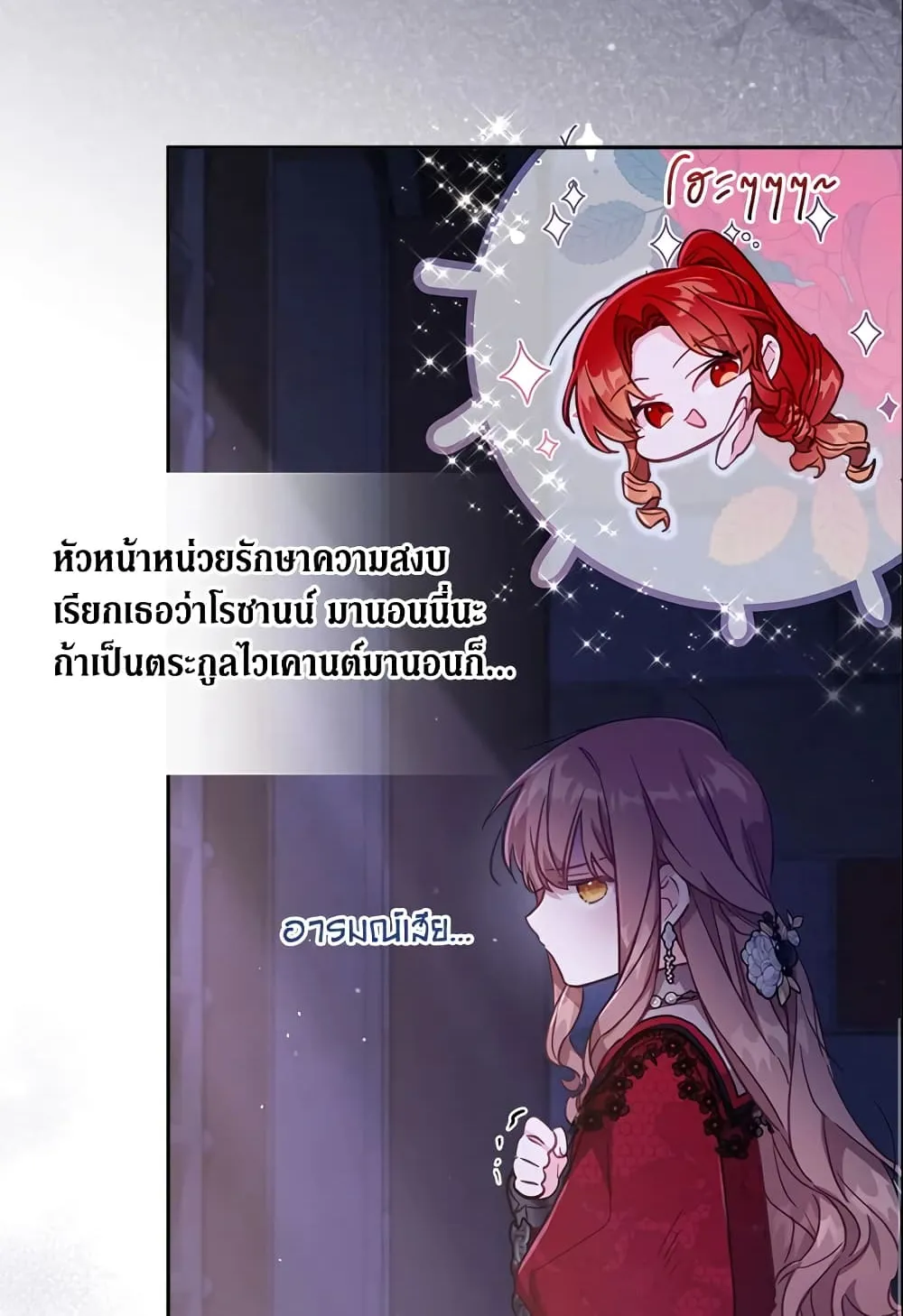 No Place for the Fake Princess เป็นตัวปลอมก็ย่อมไร้ที่ยืน - หน้า 31