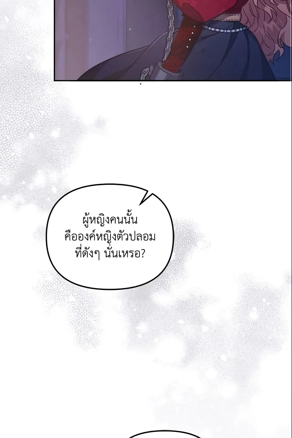 No Place for the Fake Princess เป็นตัวปลอมก็ย่อมไร้ที่ยืน - หน้า 32