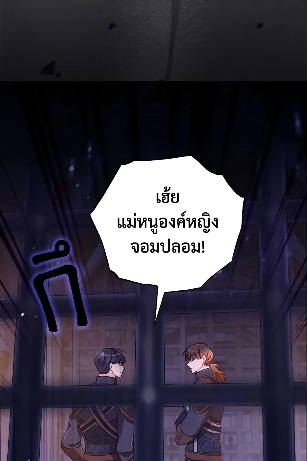 No Place for the Fake Princess เป็นตัวปลอมก็ย่อมไร้ที่ยืน - หน้า 36