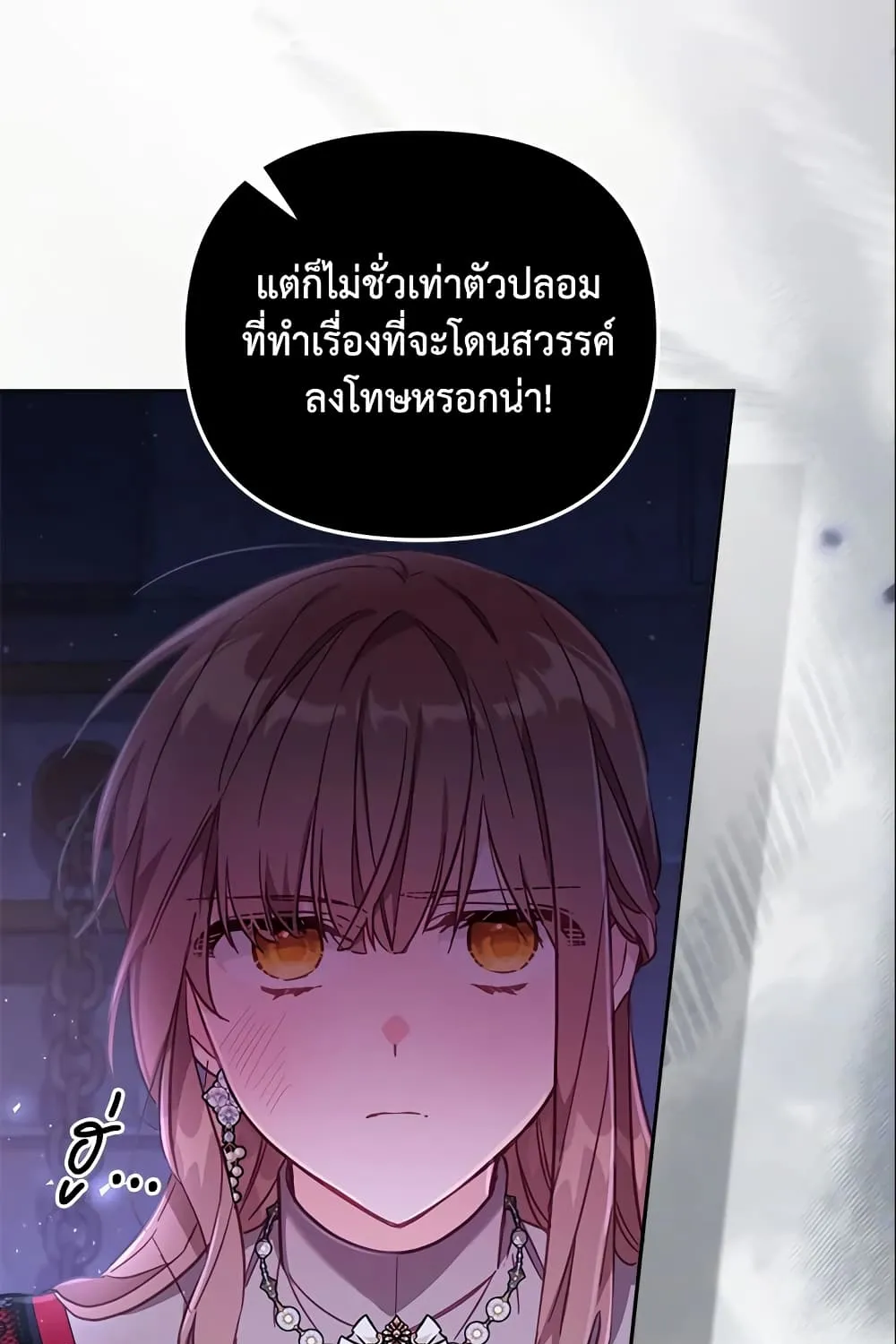 No Place for the Fake Princess เป็นตัวปลอมก็ย่อมไร้ที่ยืน - หน้า 38