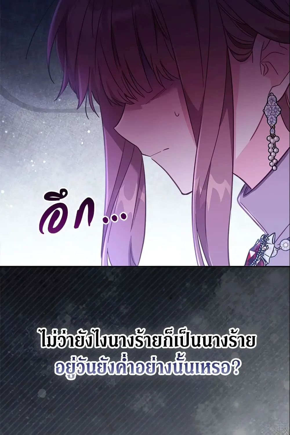 No Place for the Fake Princess เป็นตัวปลอมก็ย่อมไร้ที่ยืน - หน้า 40