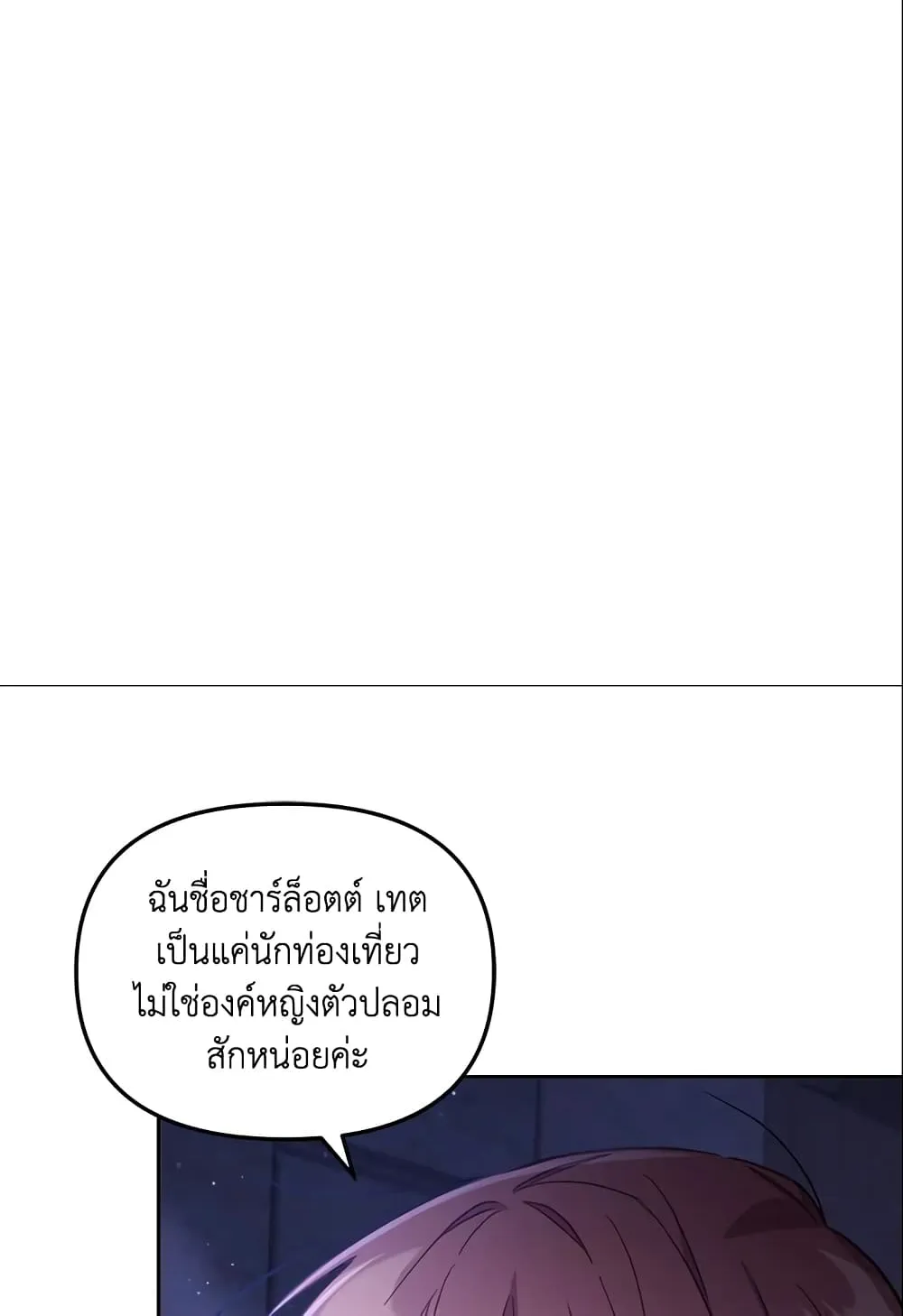 No Place for the Fake Princess เป็นตัวปลอมก็ย่อมไร้ที่ยืน - หน้า 43