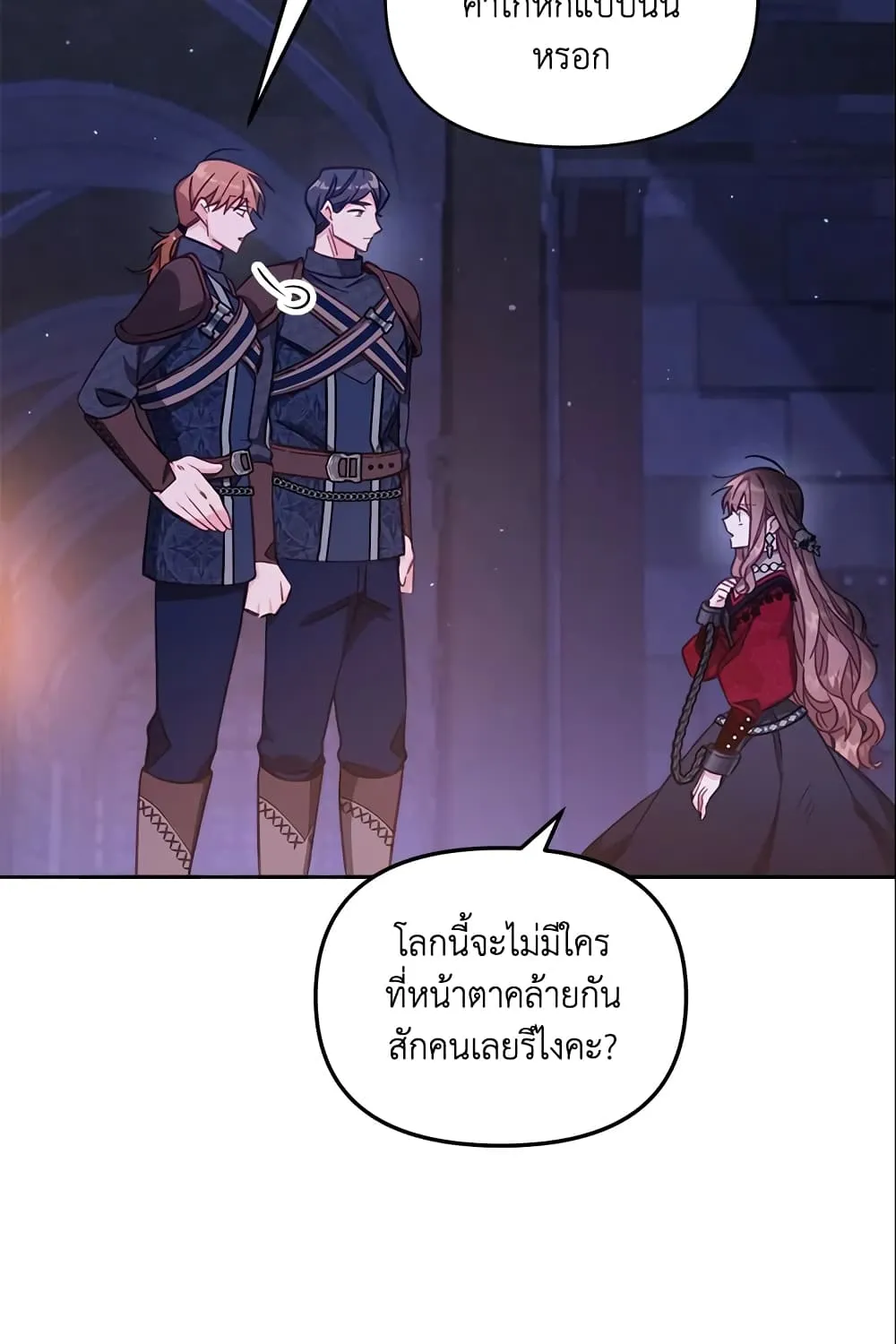 No Place for the Fake Princess เป็นตัวปลอมก็ย่อมไร้ที่ยืน - หน้า 46