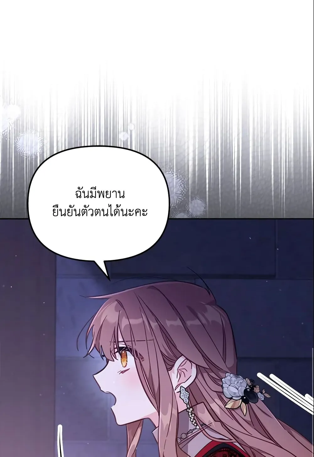 No Place for the Fake Princess เป็นตัวปลอมก็ย่อมไร้ที่ยืน - หน้า 47