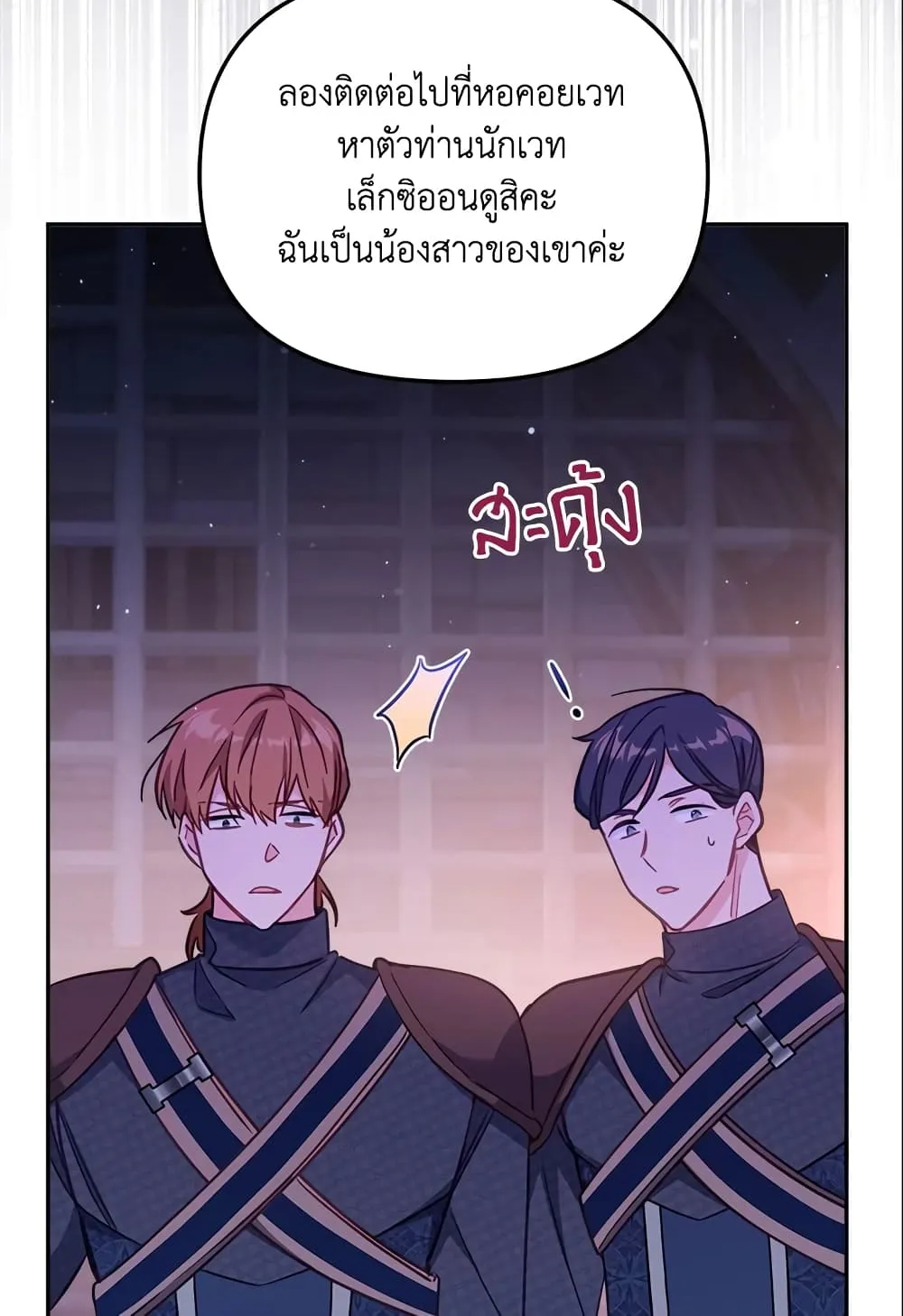 No Place for the Fake Princess เป็นตัวปลอมก็ย่อมไร้ที่ยืน - หน้า 49