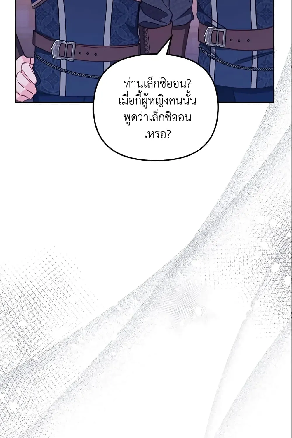 No Place for the Fake Princess เป็นตัวปลอมก็ย่อมไร้ที่ยืน - หน้า 50