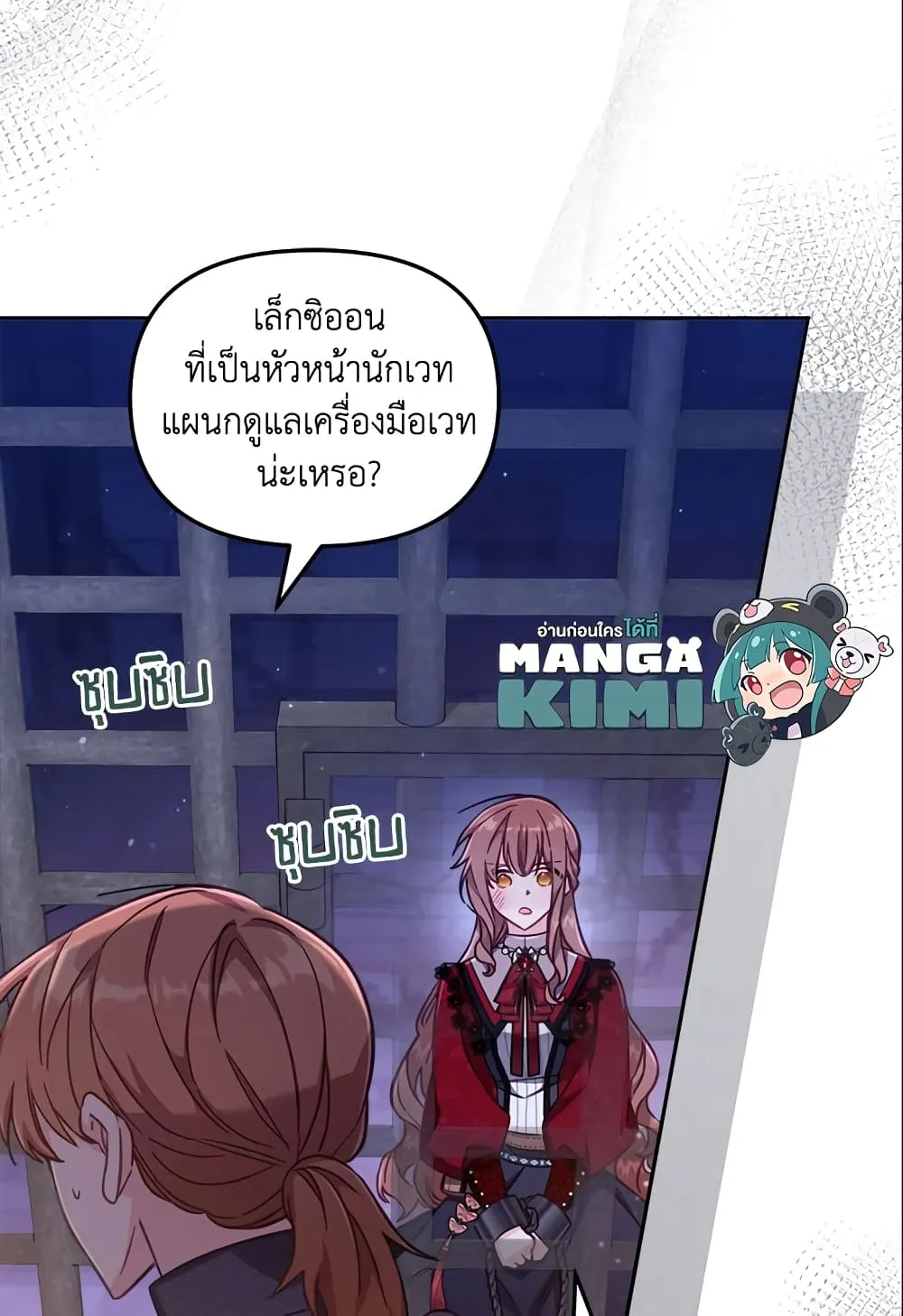 No Place for the Fake Princess เป็นตัวปลอมก็ย่อมไร้ที่ยืน - หน้า 51