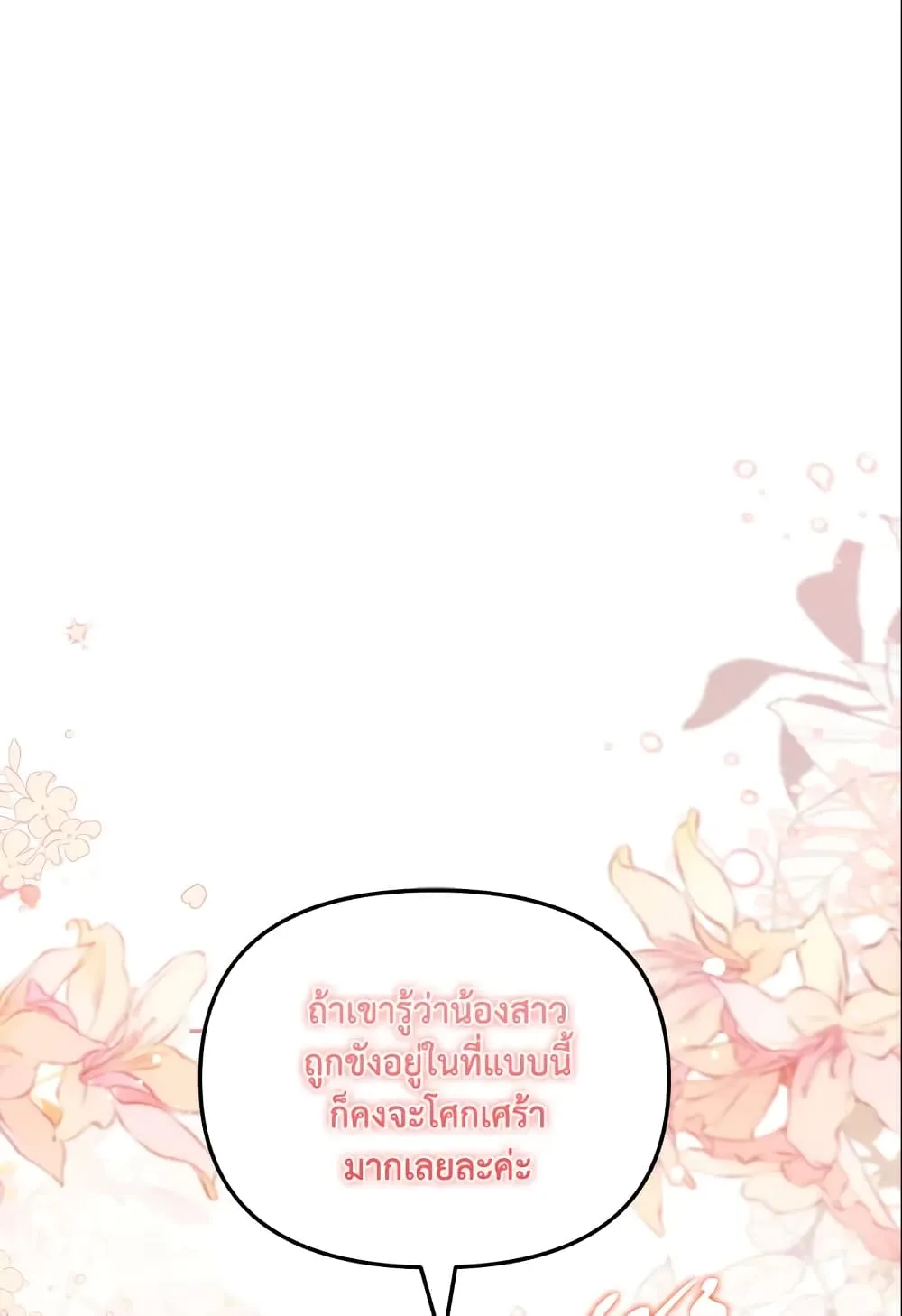 No Place for the Fake Princess เป็นตัวปลอมก็ย่อมไร้ที่ยืน - หน้า 53